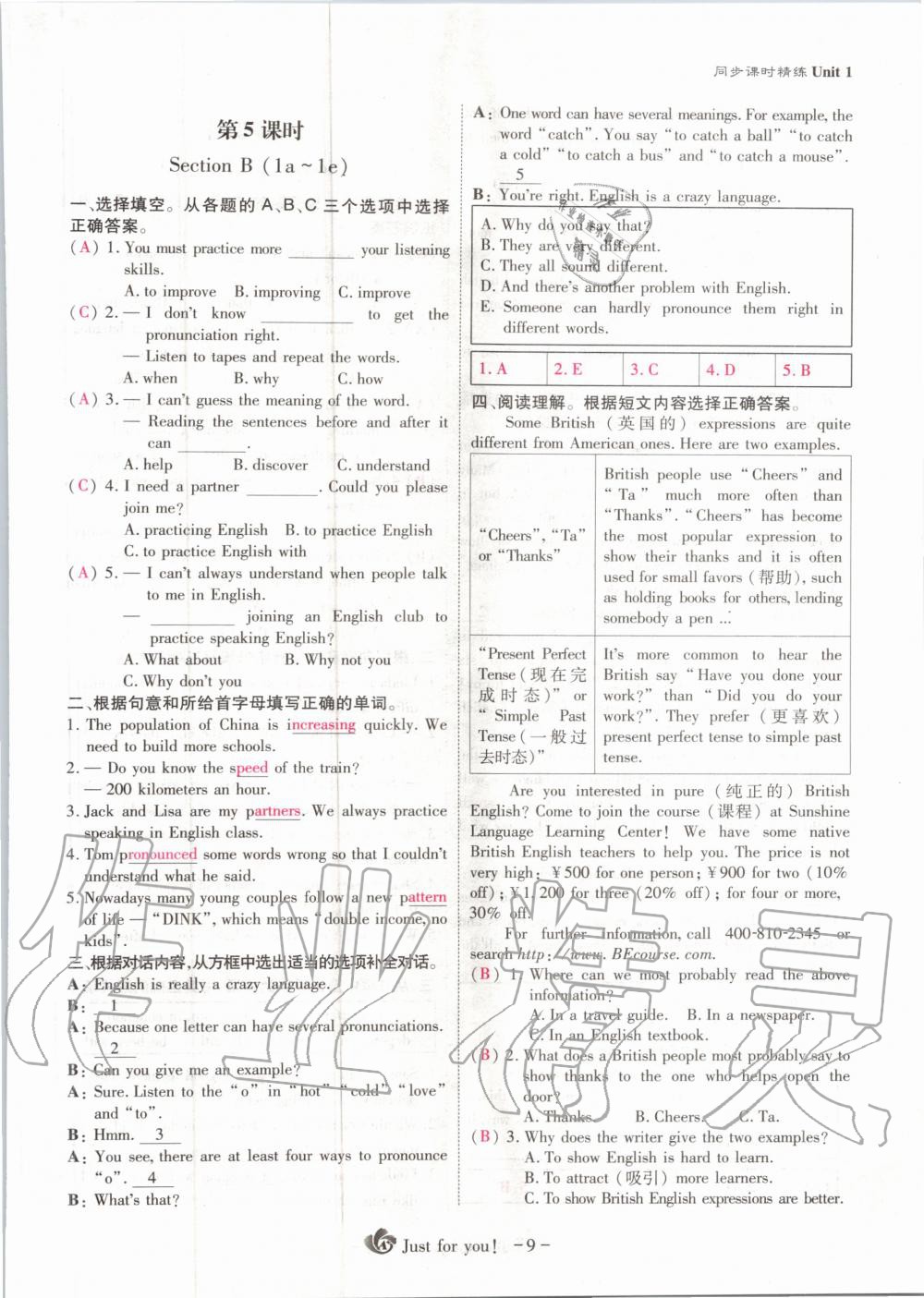 2020年优课堂给力A加九年级英语上册人教版 参考答案第9页