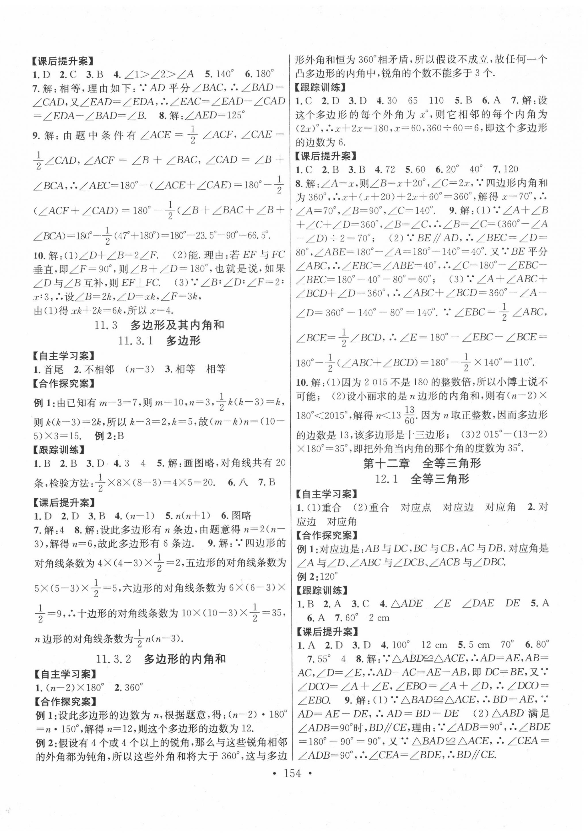 2020年課堂導(dǎo)練1加5八年級數(shù)學(xué)上冊人教版 第2頁