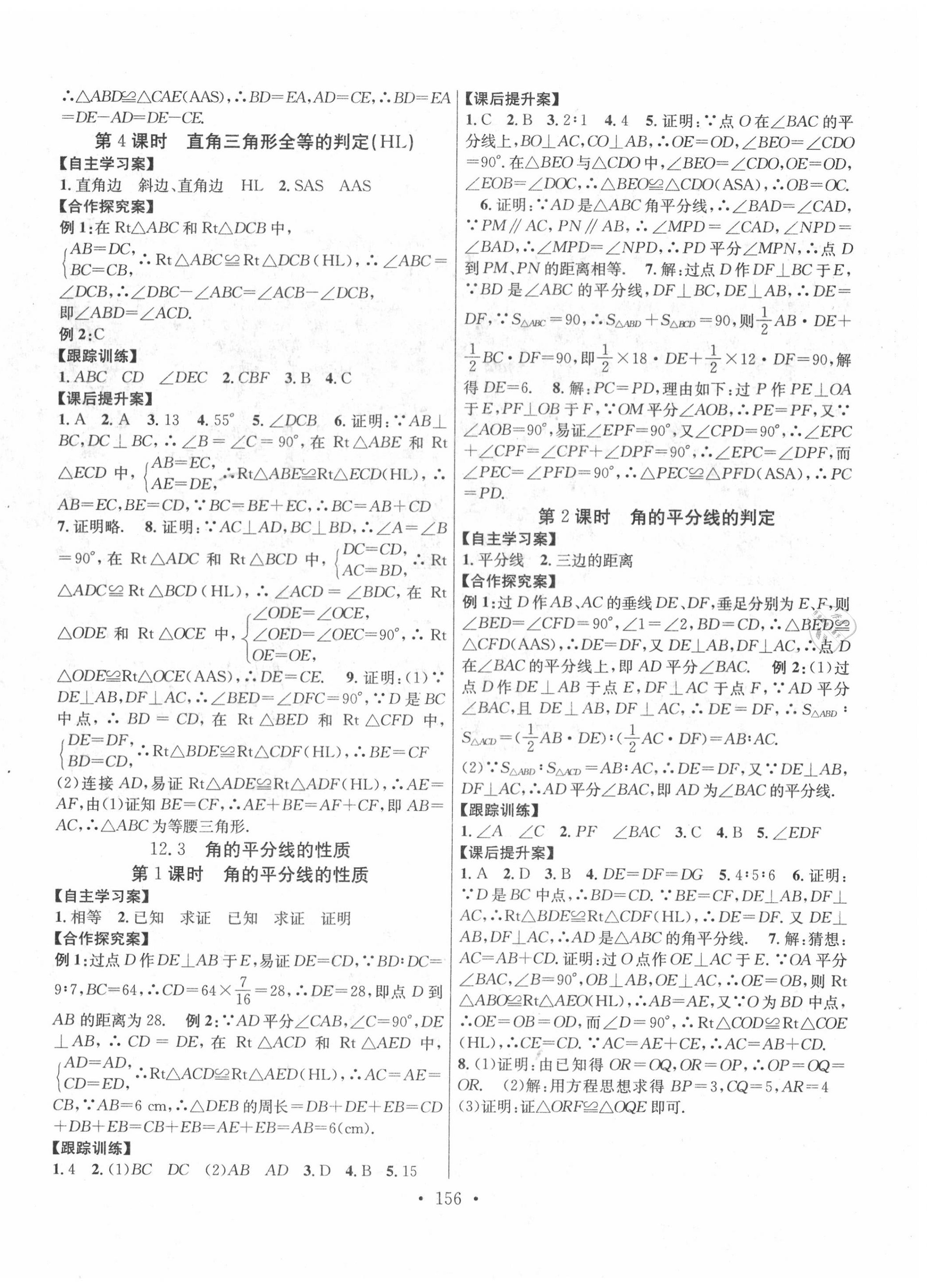 2020年課堂導(dǎo)練1加5八年級數(shù)學(xué)上冊人教版 第4頁