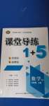 2020年課堂導(dǎo)練1加5八年級數(shù)學(xué)上冊人教版