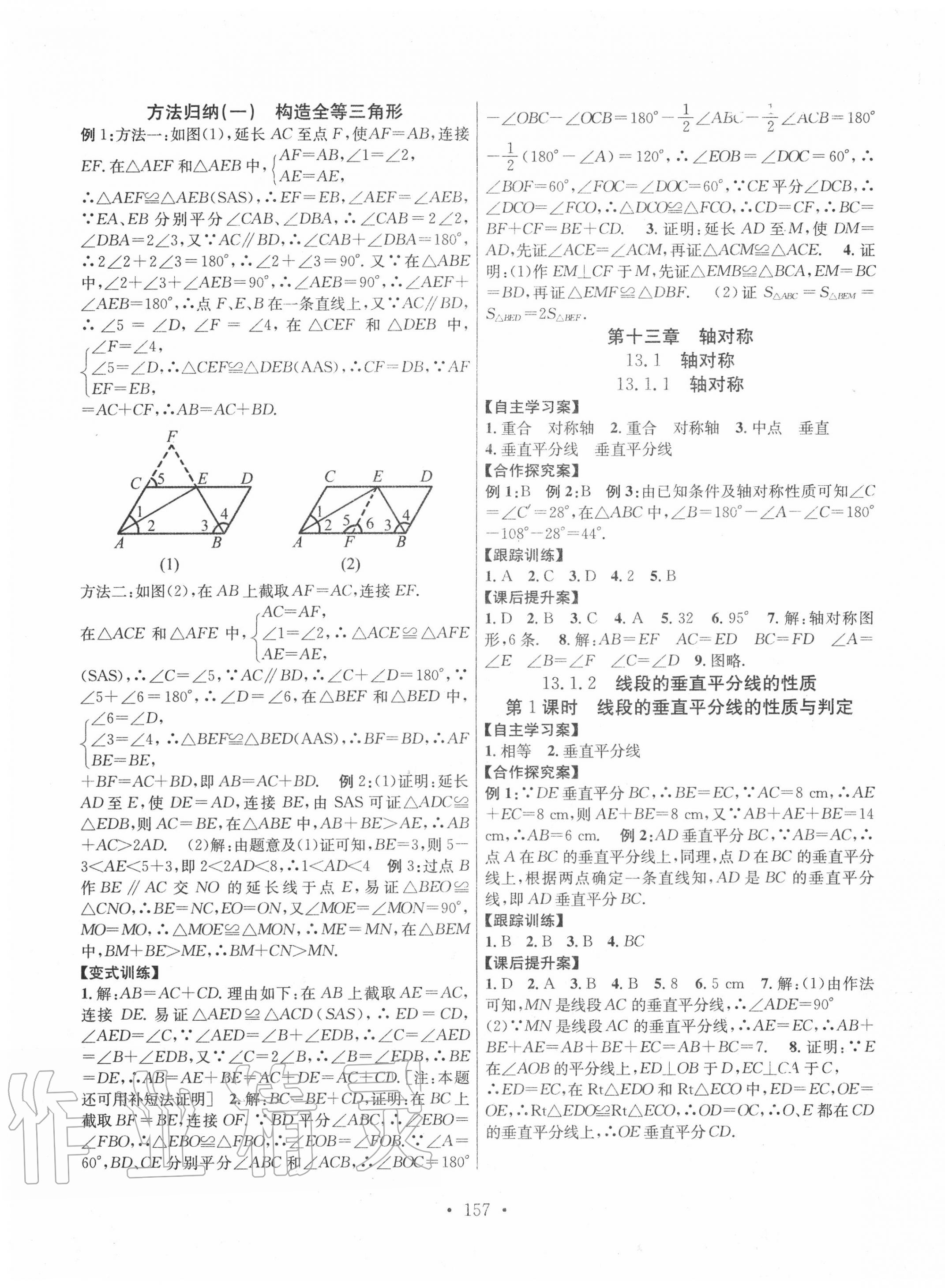 2020年課堂導(dǎo)練1加5八年級(jí)數(shù)學(xué)上冊(cè)人教版 第5頁(yè)