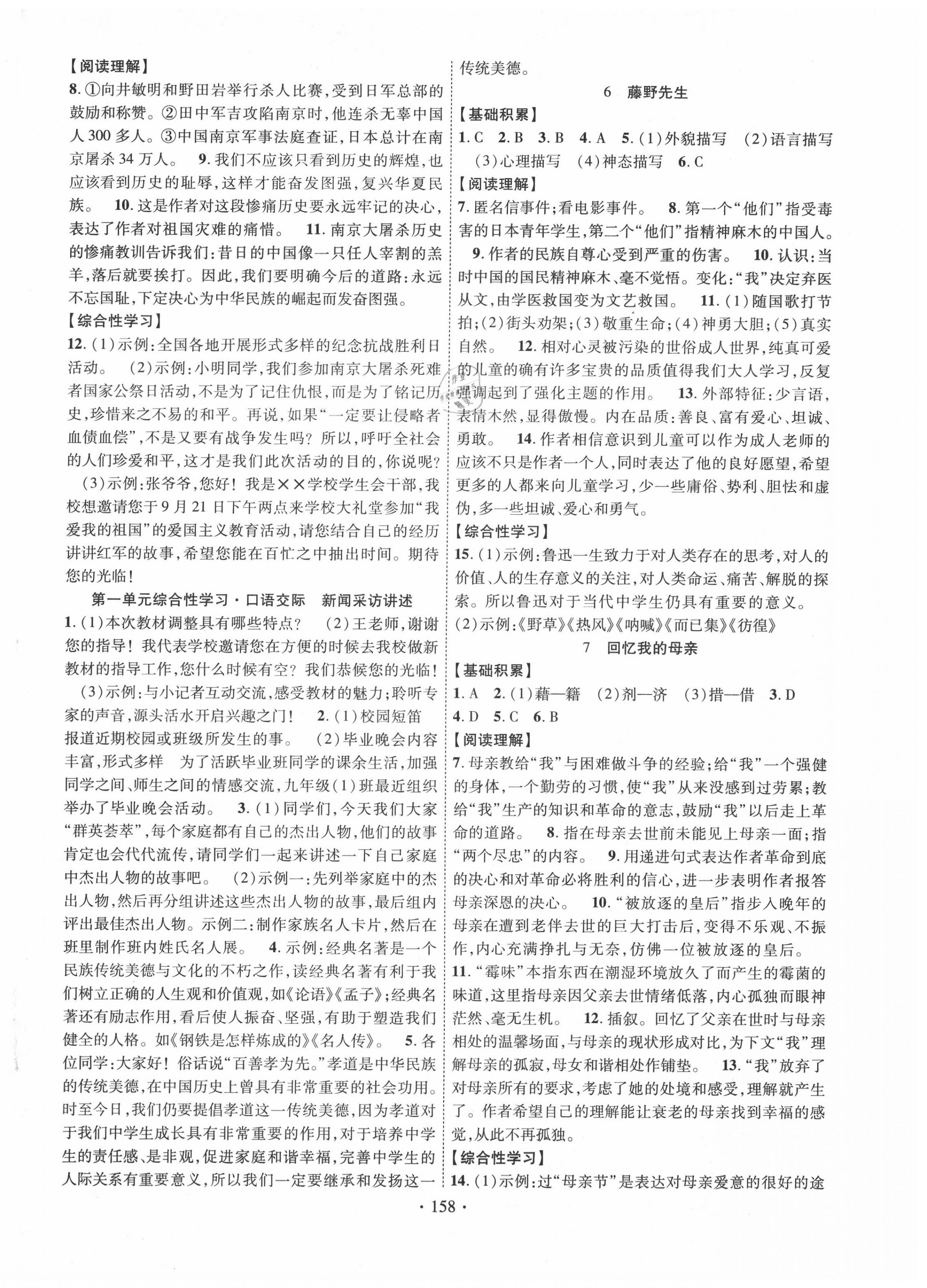 2020年課堂導(dǎo)練1加5八年級語文上冊人教版 第2頁