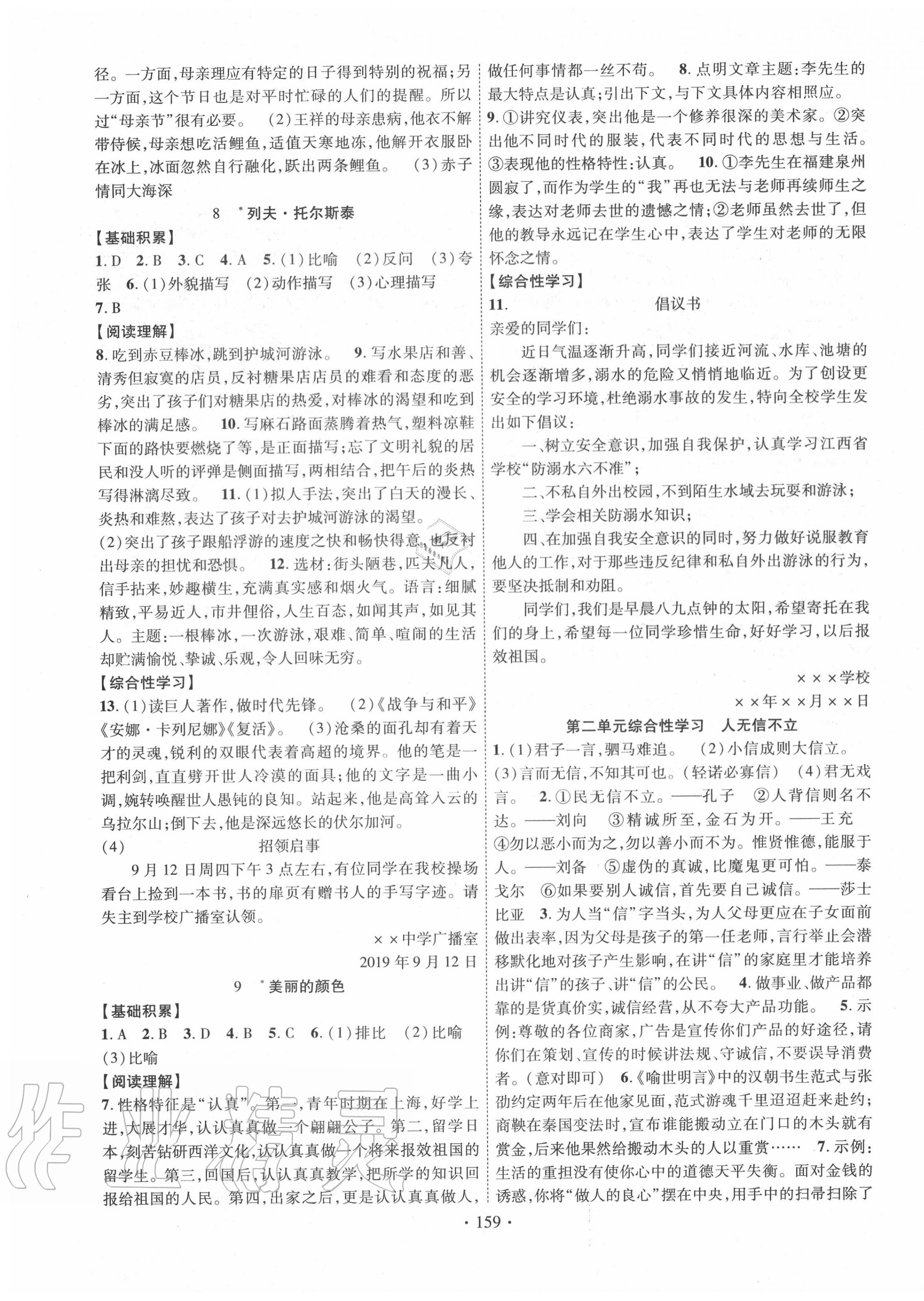 2020年課堂導(dǎo)練1加5八年級語文上冊人教版 第3頁