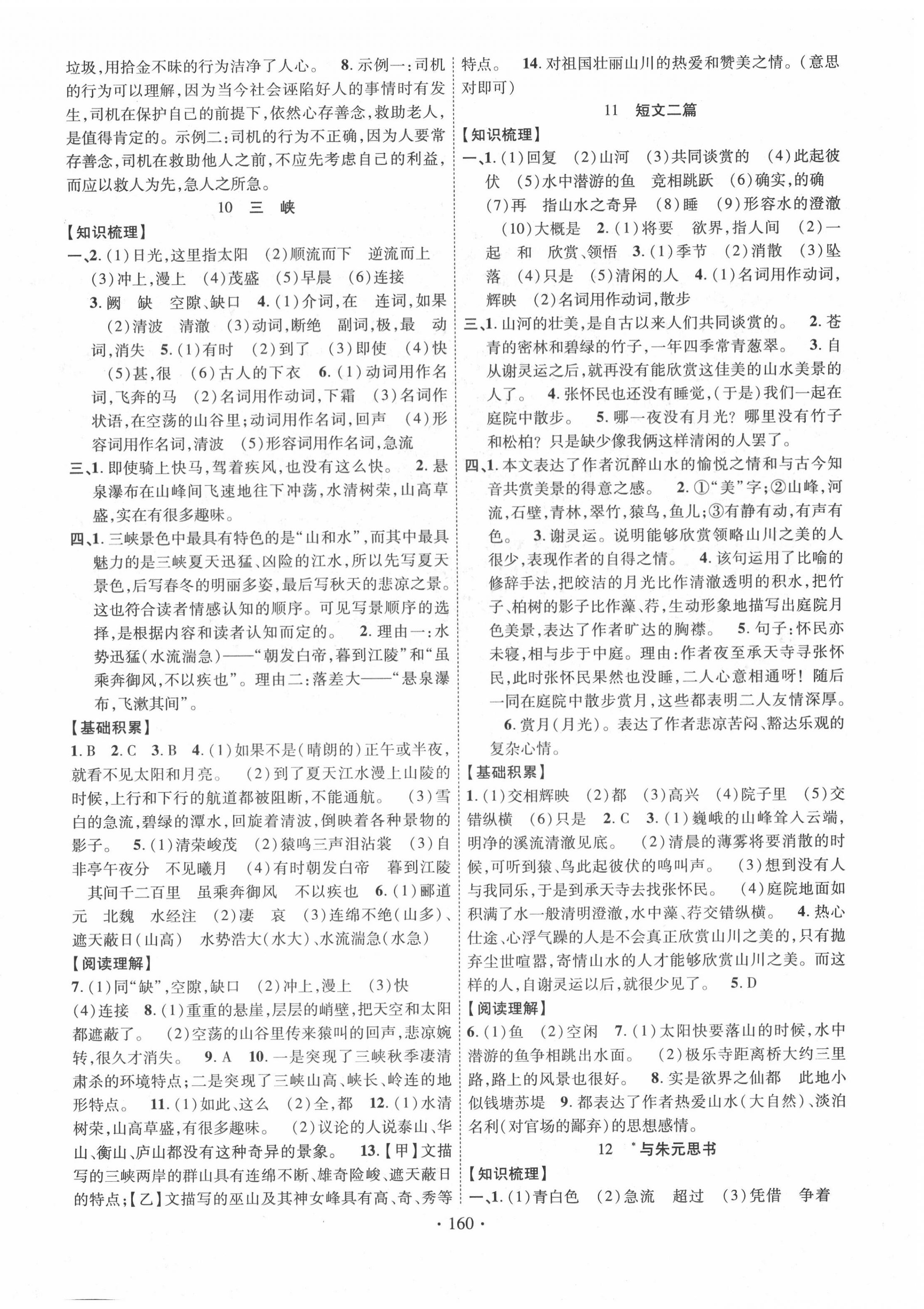 2020年課堂導(dǎo)練1加5八年級(jí)語(yǔ)文上冊(cè)人教版 第4頁(yè)