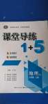 2020年课堂导练1加5八年级地理上册人教版