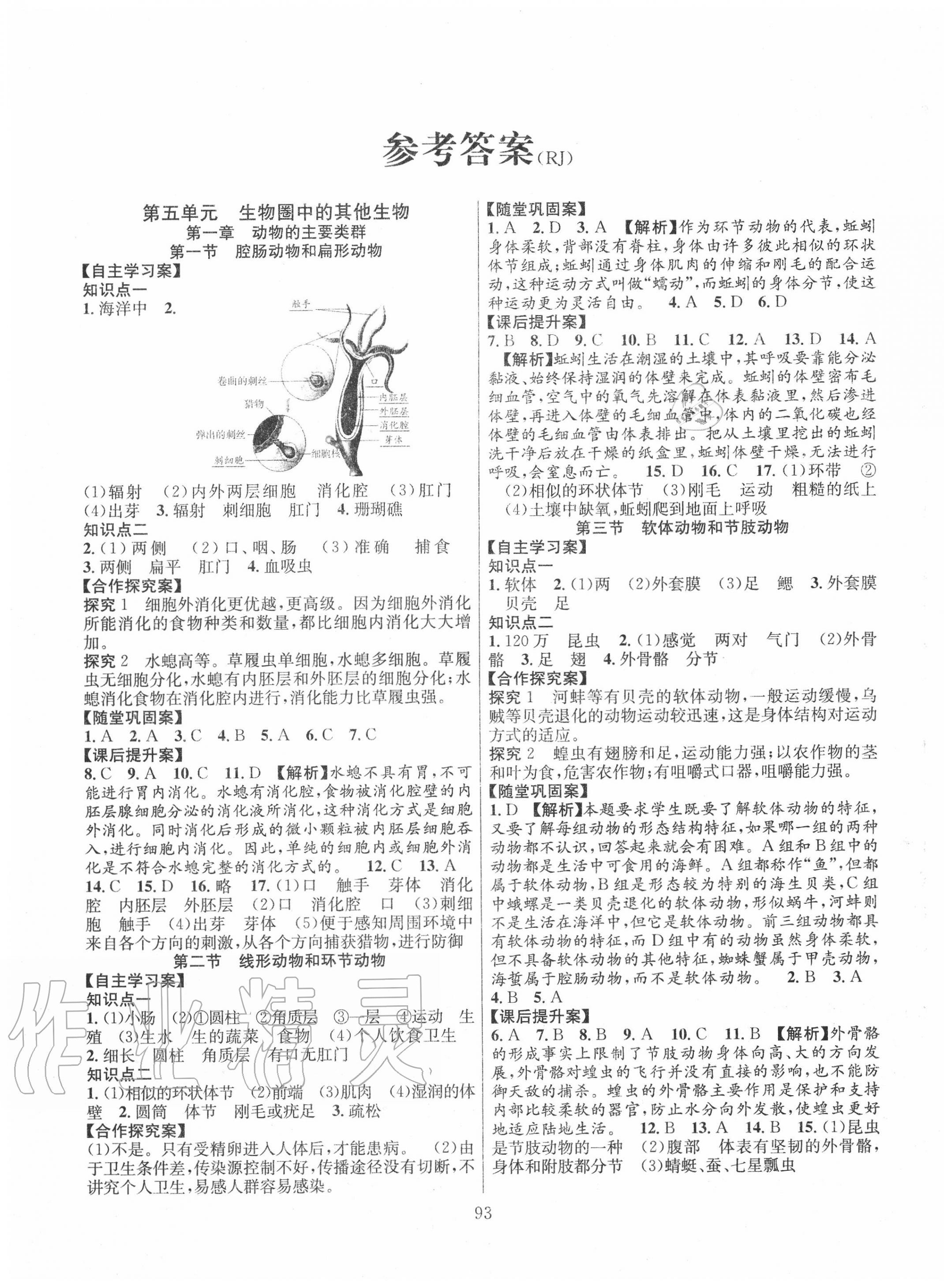 2020年課堂導(dǎo)練1加5八年級生物上冊人教版 第1頁