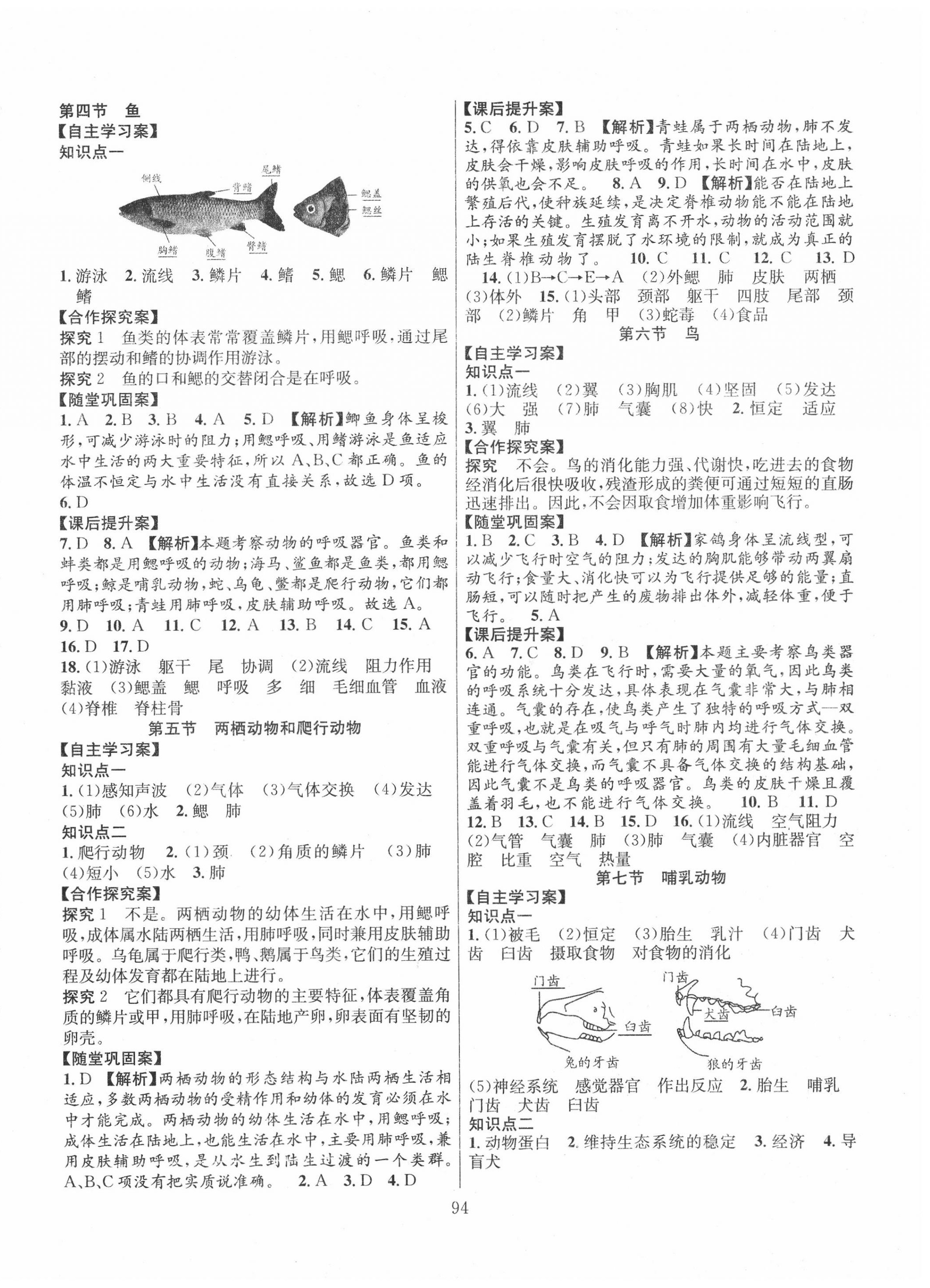 2020年課堂導練1加5八年級生物上冊人教版 第2頁