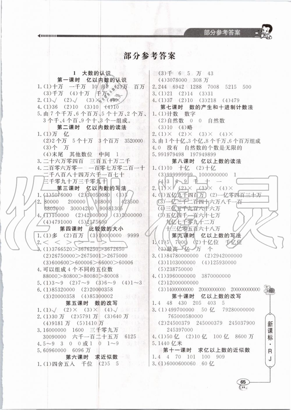 2020年應(yīng)用題天天練四年級(jí)上冊(cè)人教版山東畫報(bào)出版社 第1頁(yè)