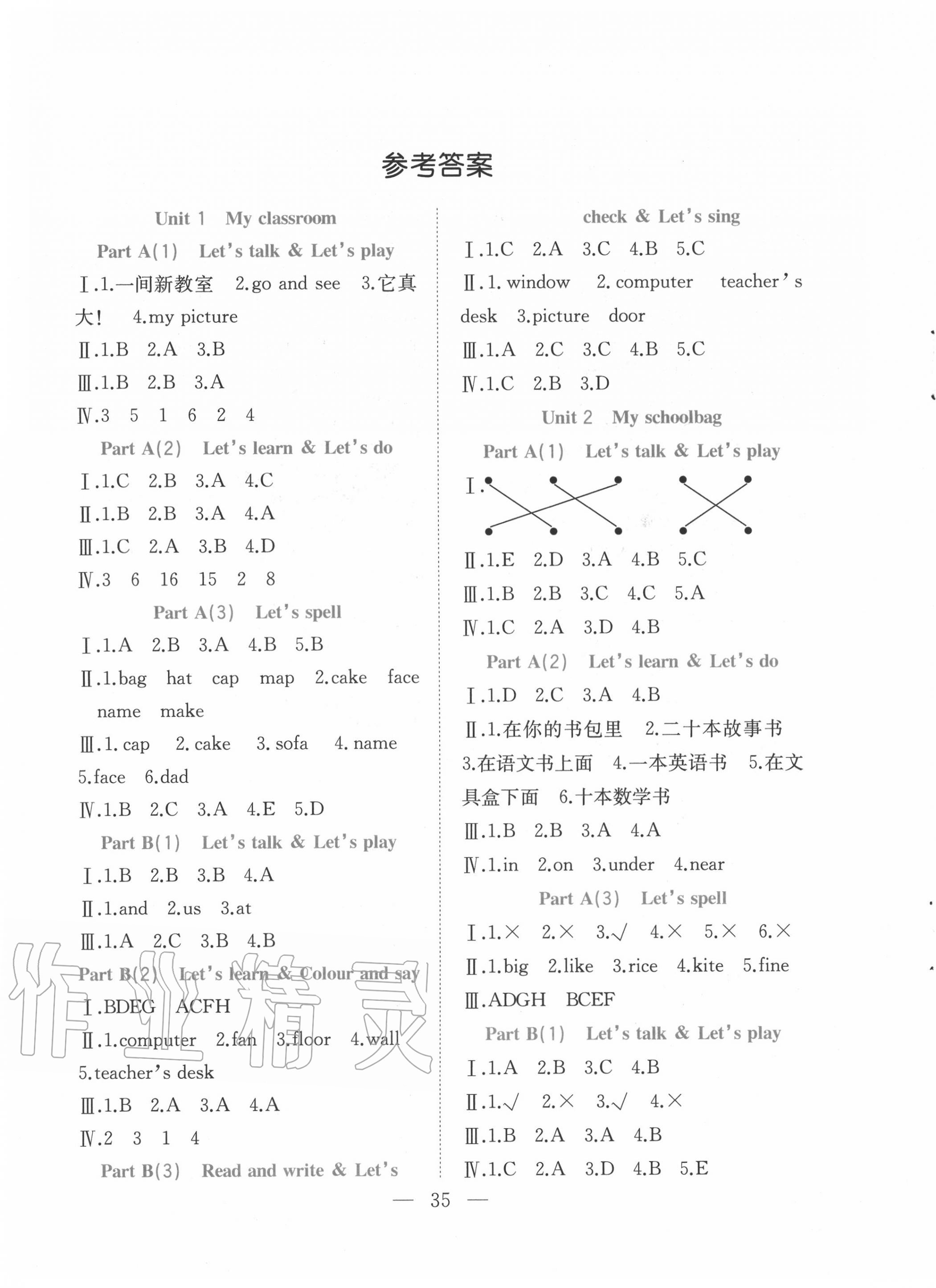 2020年全優(yōu)作業(yè)本四年級英語上冊人教PEP版 第1頁