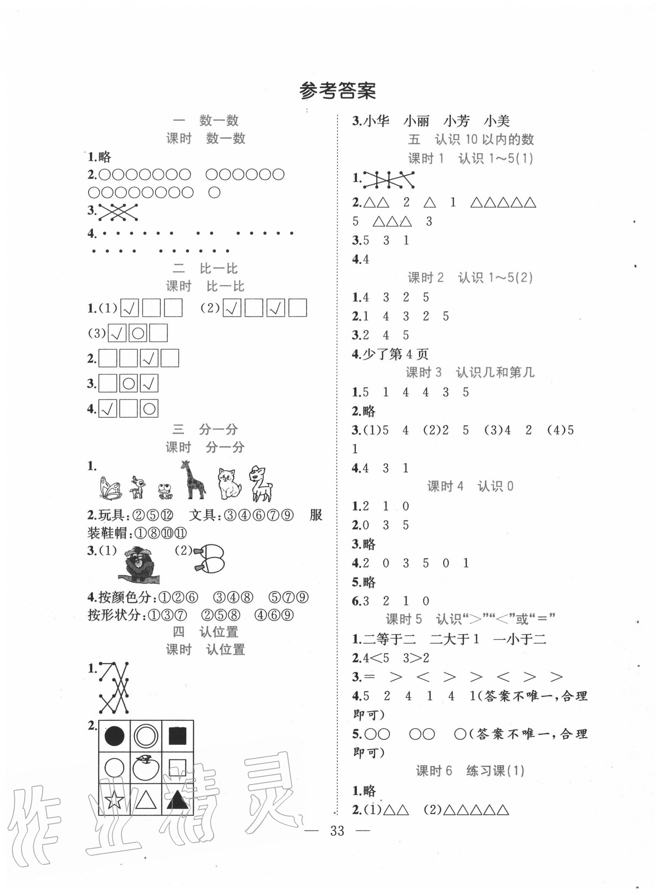 2020年全優作業本一年級數學上冊蘇教版 第1頁