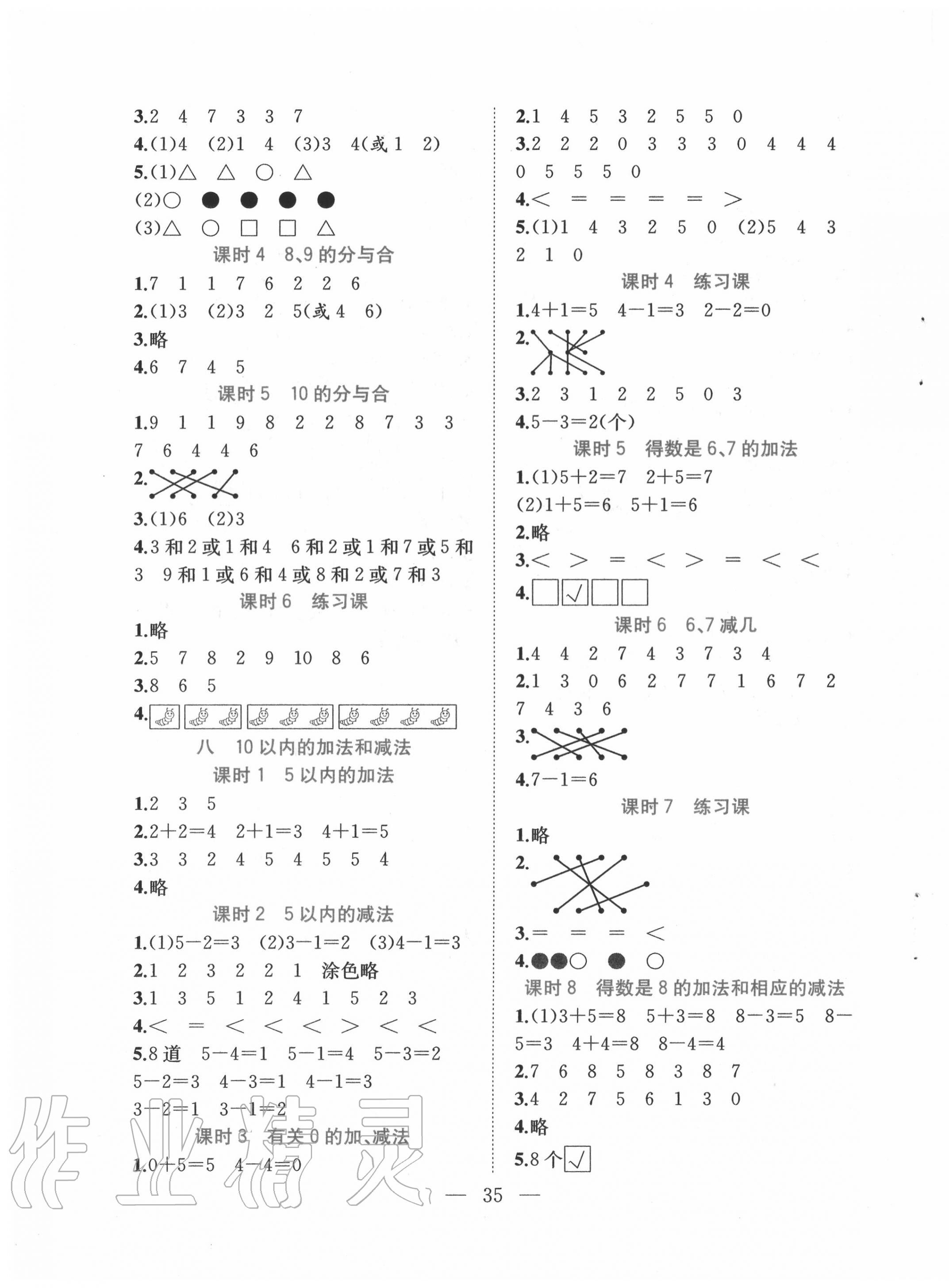 2020年全優作業本一年級數學上冊蘇教版 第3頁
