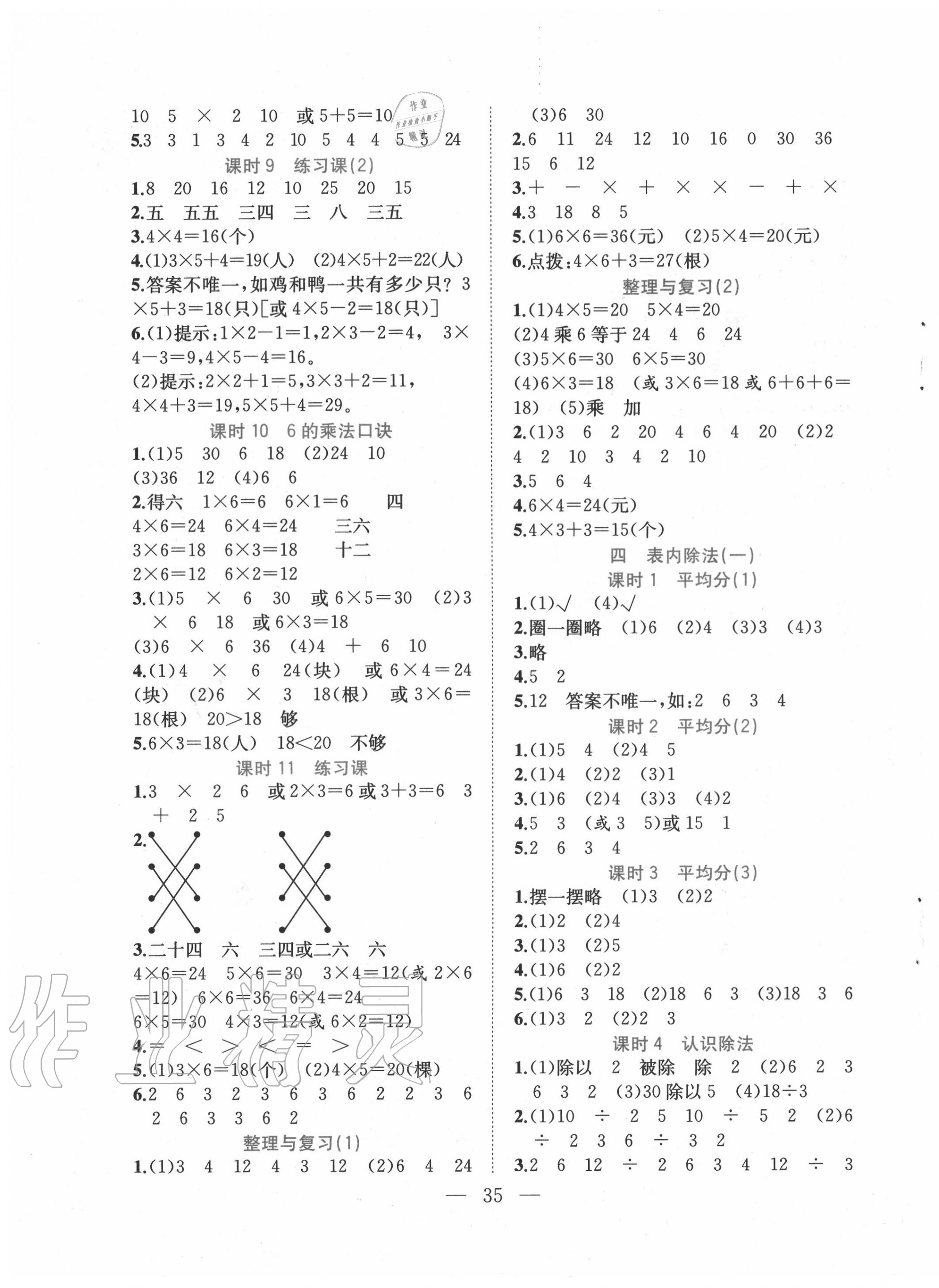 2020年全優作業本二年級數學上冊蘇教版 第3頁