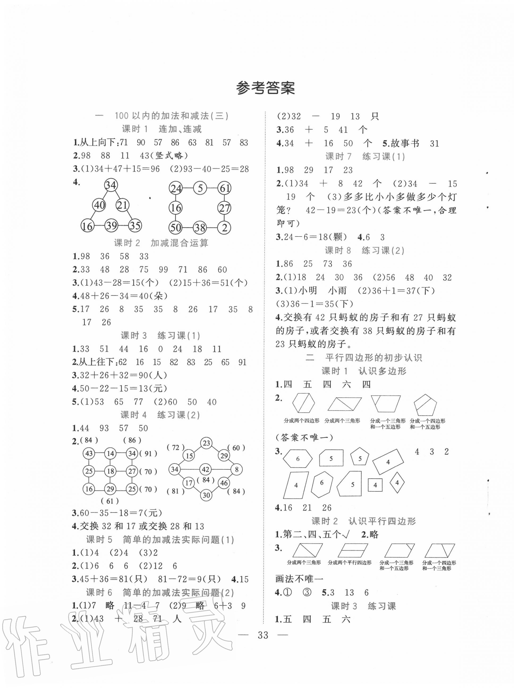 2020年全優作業本二年級數學上冊蘇教版 第1頁