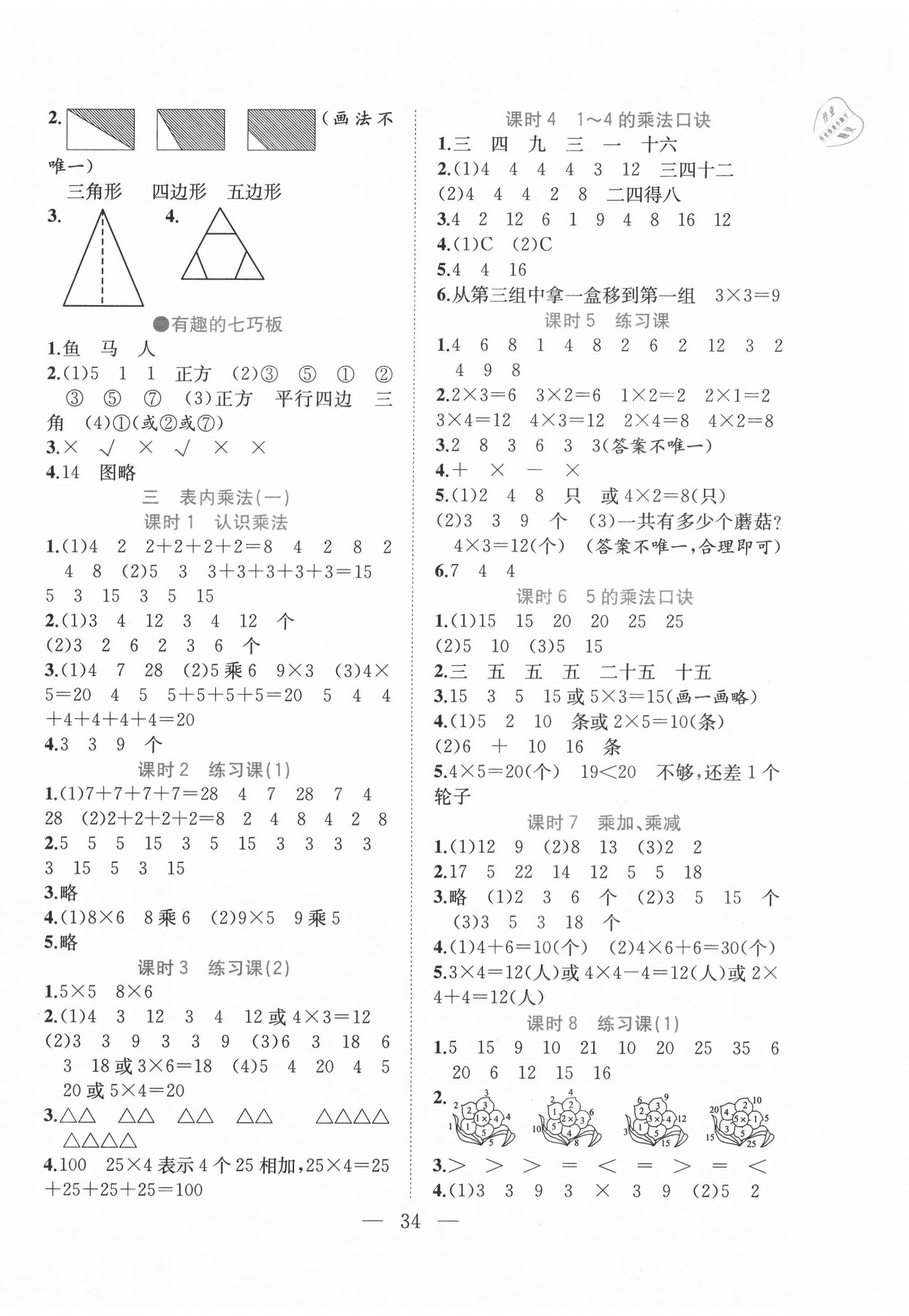 2020年全優作業本二年級數學上冊蘇教版 第2頁