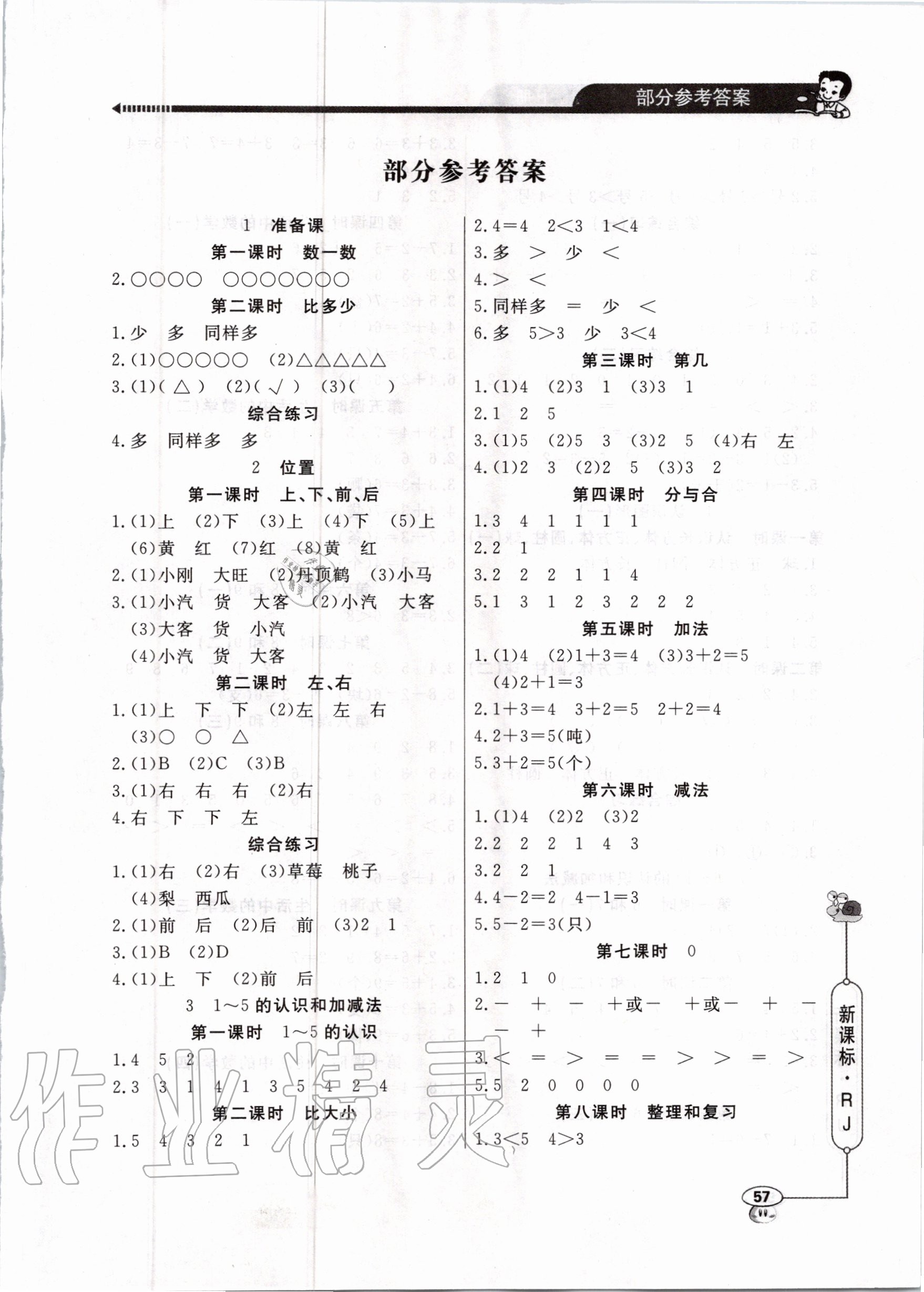 2020年應(yīng)用題天天練一年級(jí)上冊(cè)人教版山東畫報(bào)出版社 第1頁(yè)