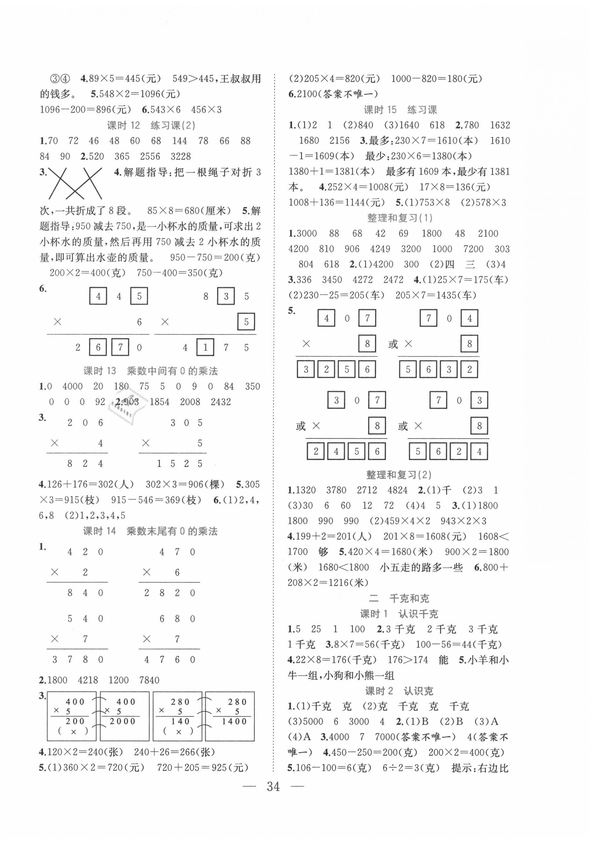 2020年全優(yōu)作業(yè)本三年級數(shù)學(xué)上冊蘇教版 第2頁