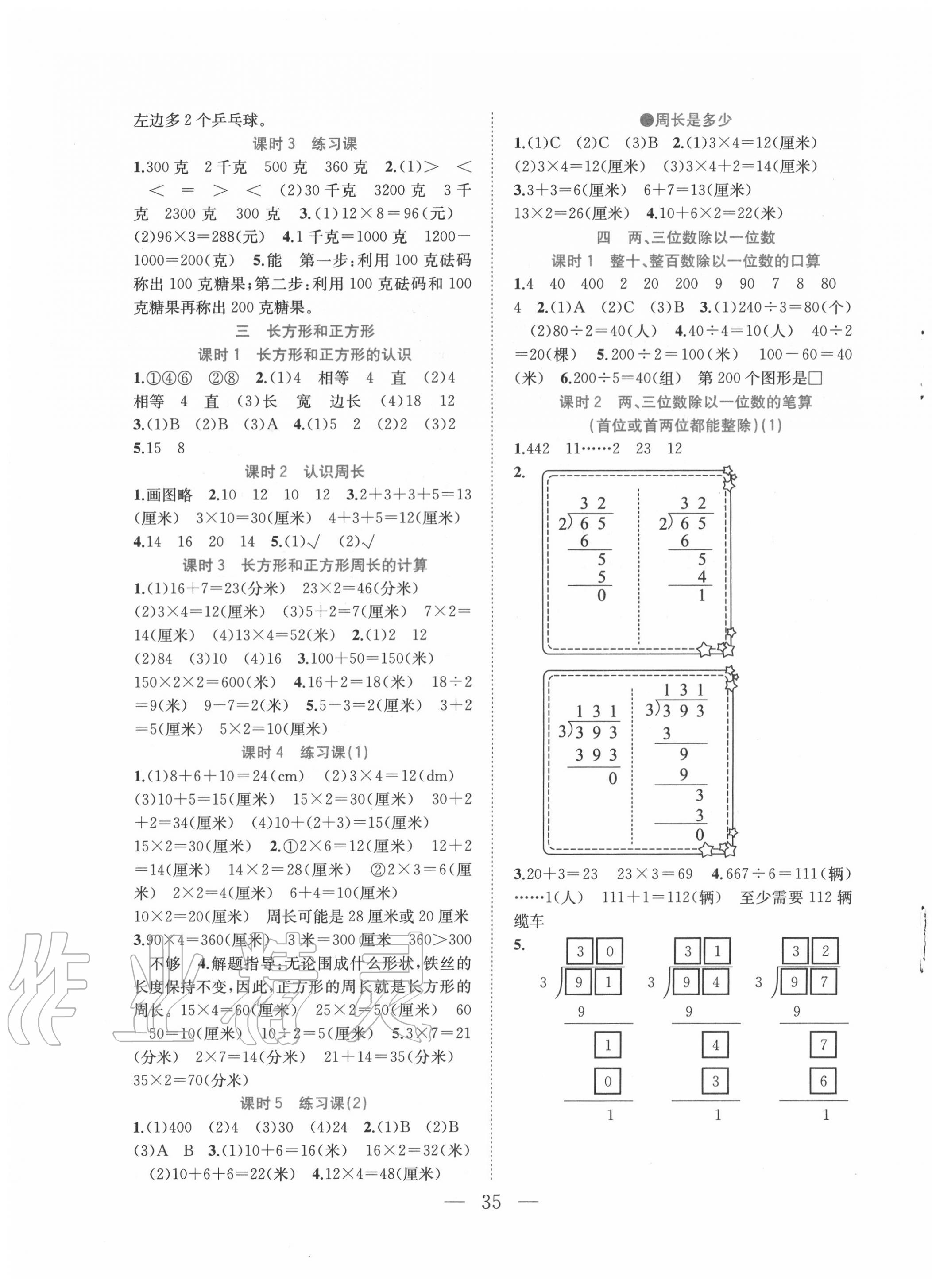 2020年全優(yōu)作業(yè)本三年級(jí)數(shù)學(xué)上冊(cè)蘇教版 第3頁