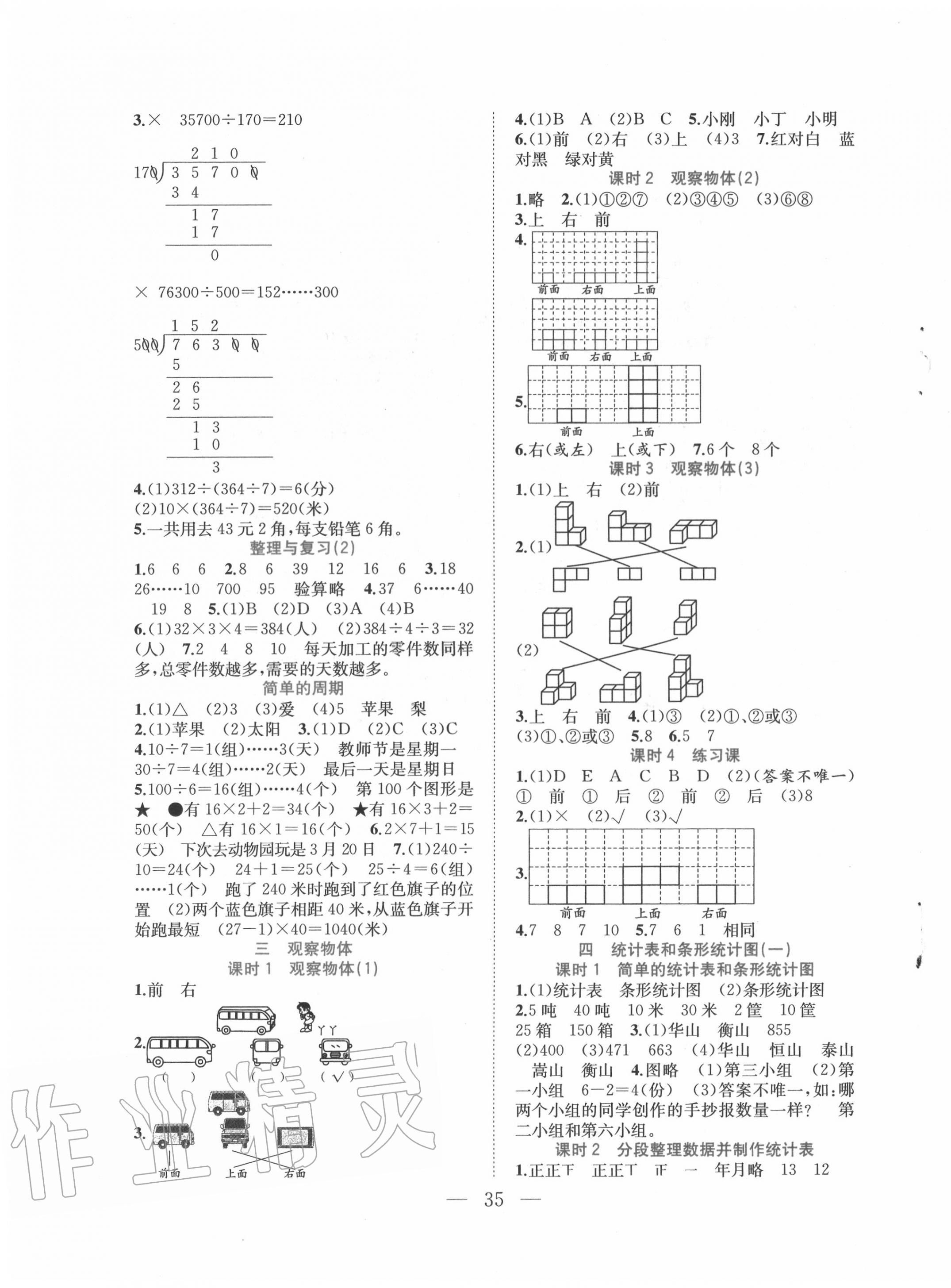 2020年全優(yōu)作業(yè)本四年級數(shù)學(xué)上冊蘇教版 第3頁