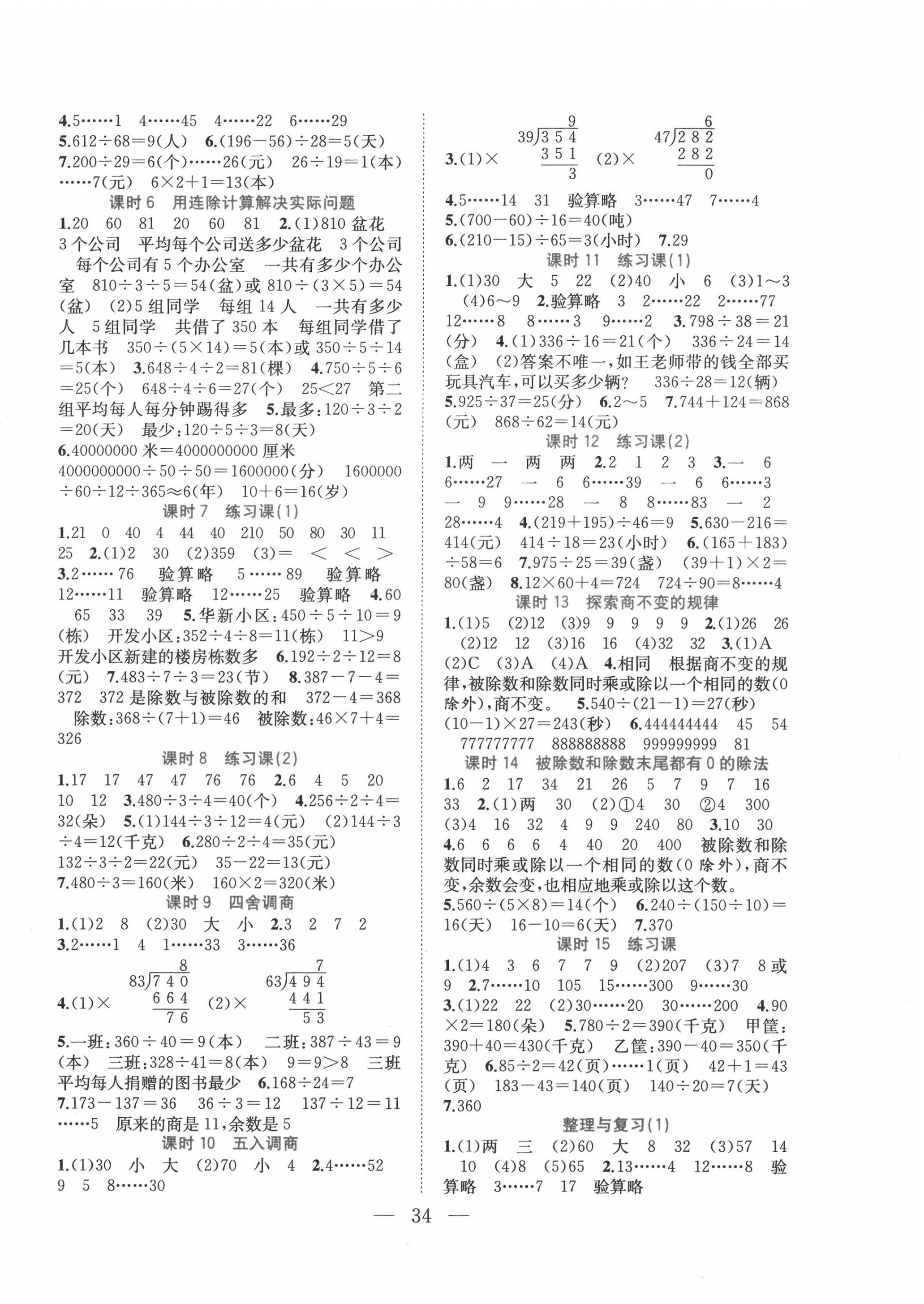 2020年全優(yōu)作業(yè)本四年級數(shù)學(xué)上冊蘇教版 第2頁