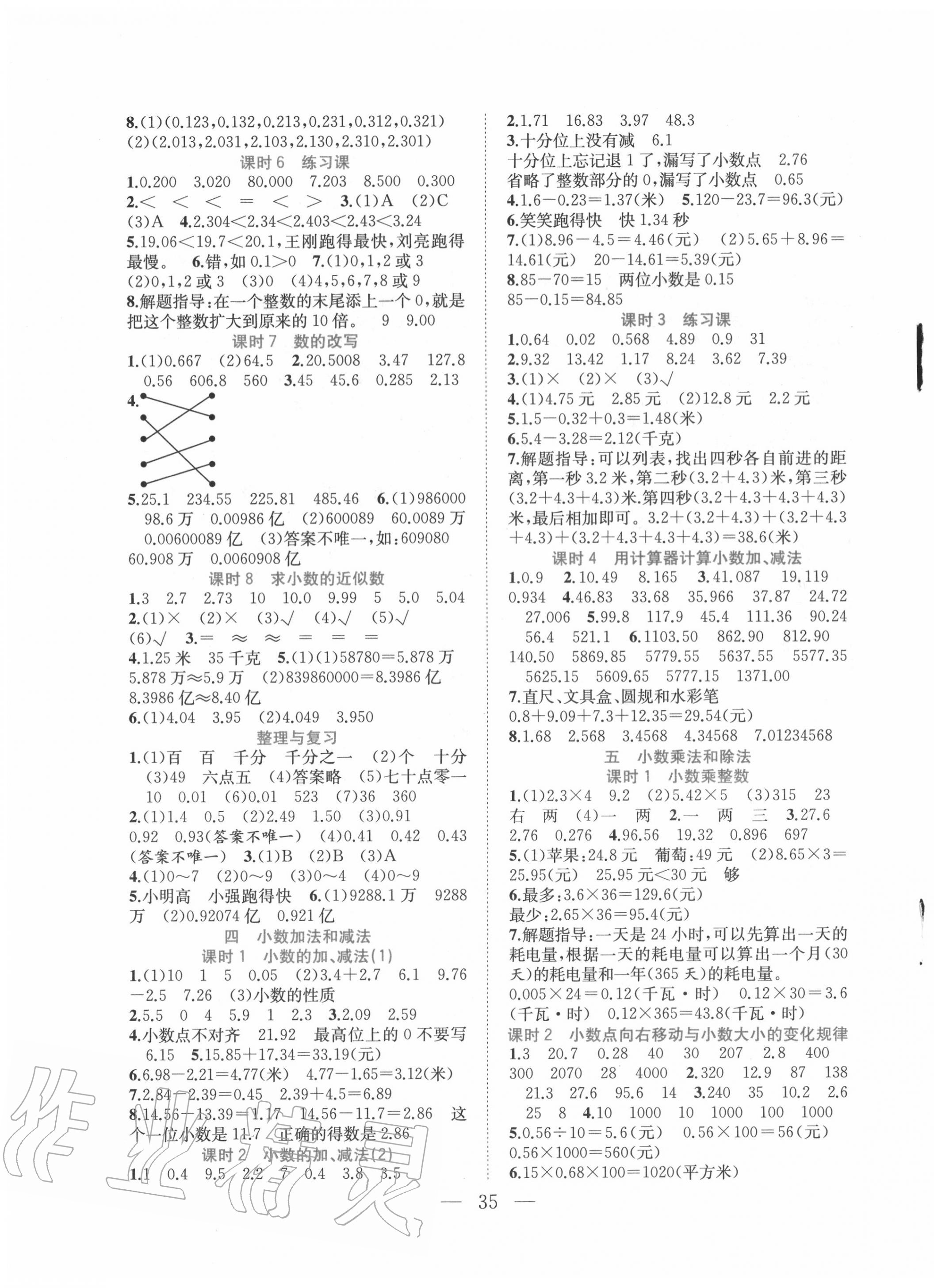 2020年全優(yōu)作業(yè)本五年級(jí)數(shù)學(xué)上冊(cè)蘇教版 第3頁(yè)