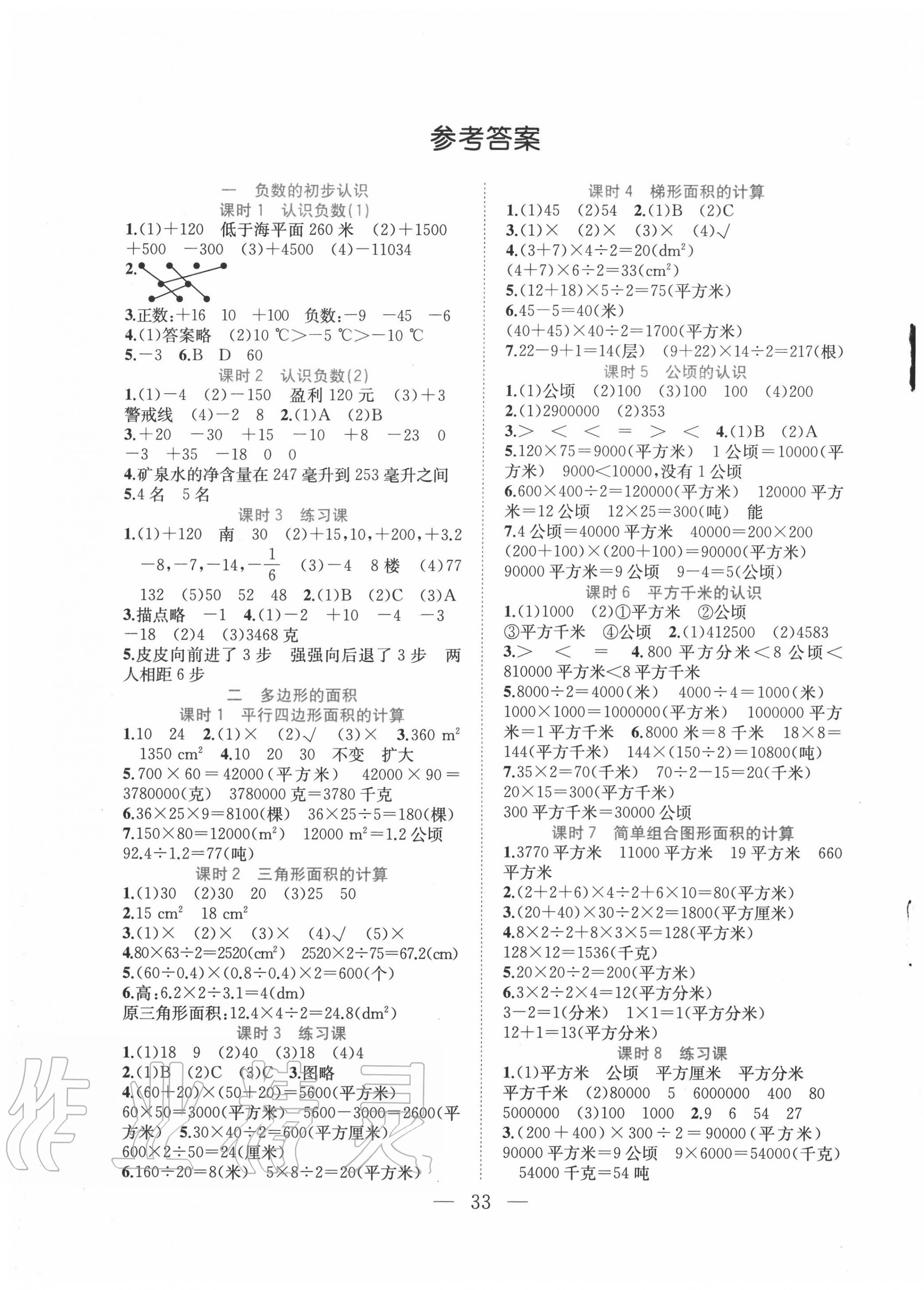 2020年全優(yōu)作業(yè)本五年級數(shù)學上冊蘇教版 第1頁