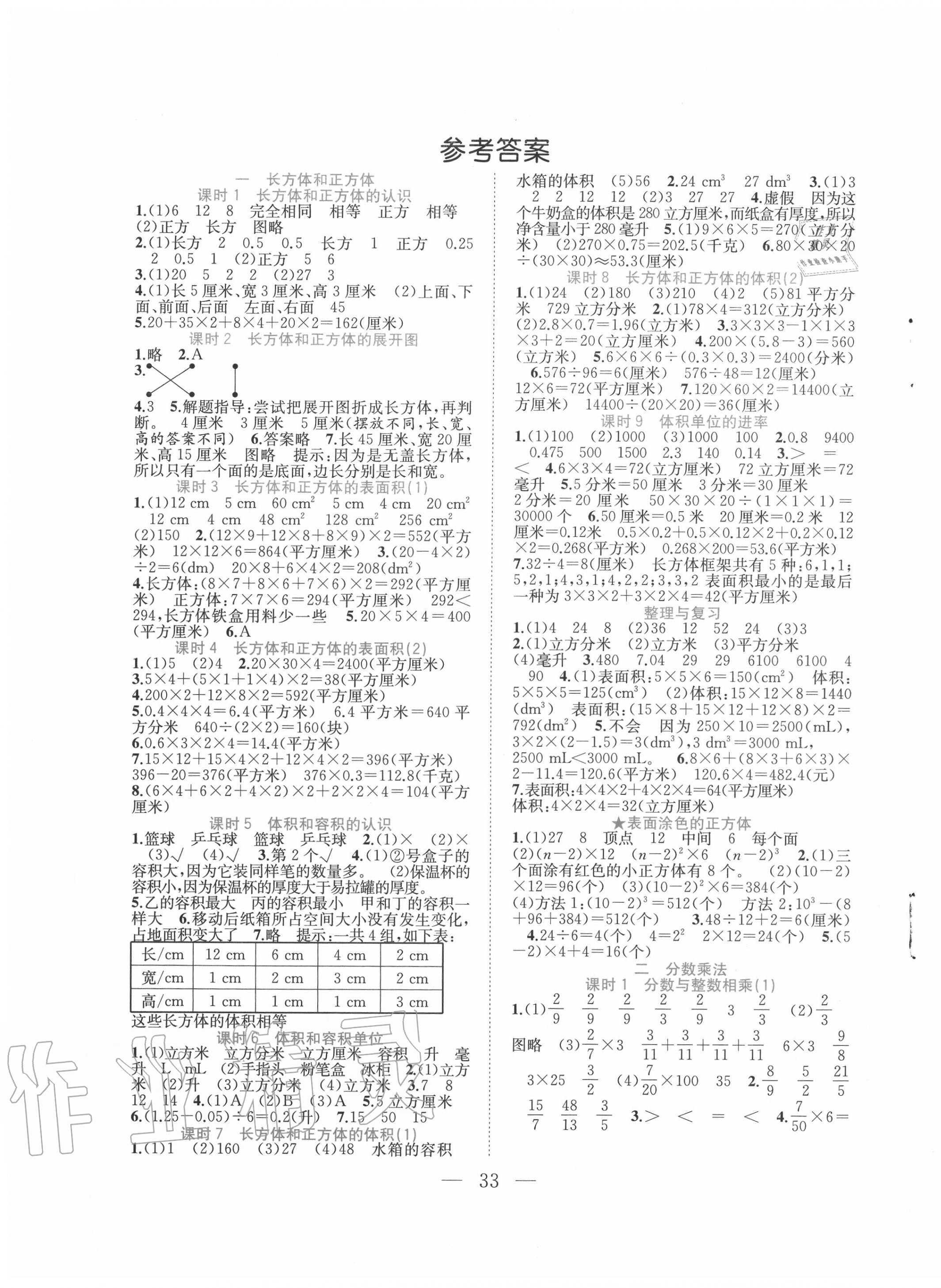 2020年全優(yōu)作業(yè)本六年級數(shù)學(xué)上冊蘇教版 第1頁