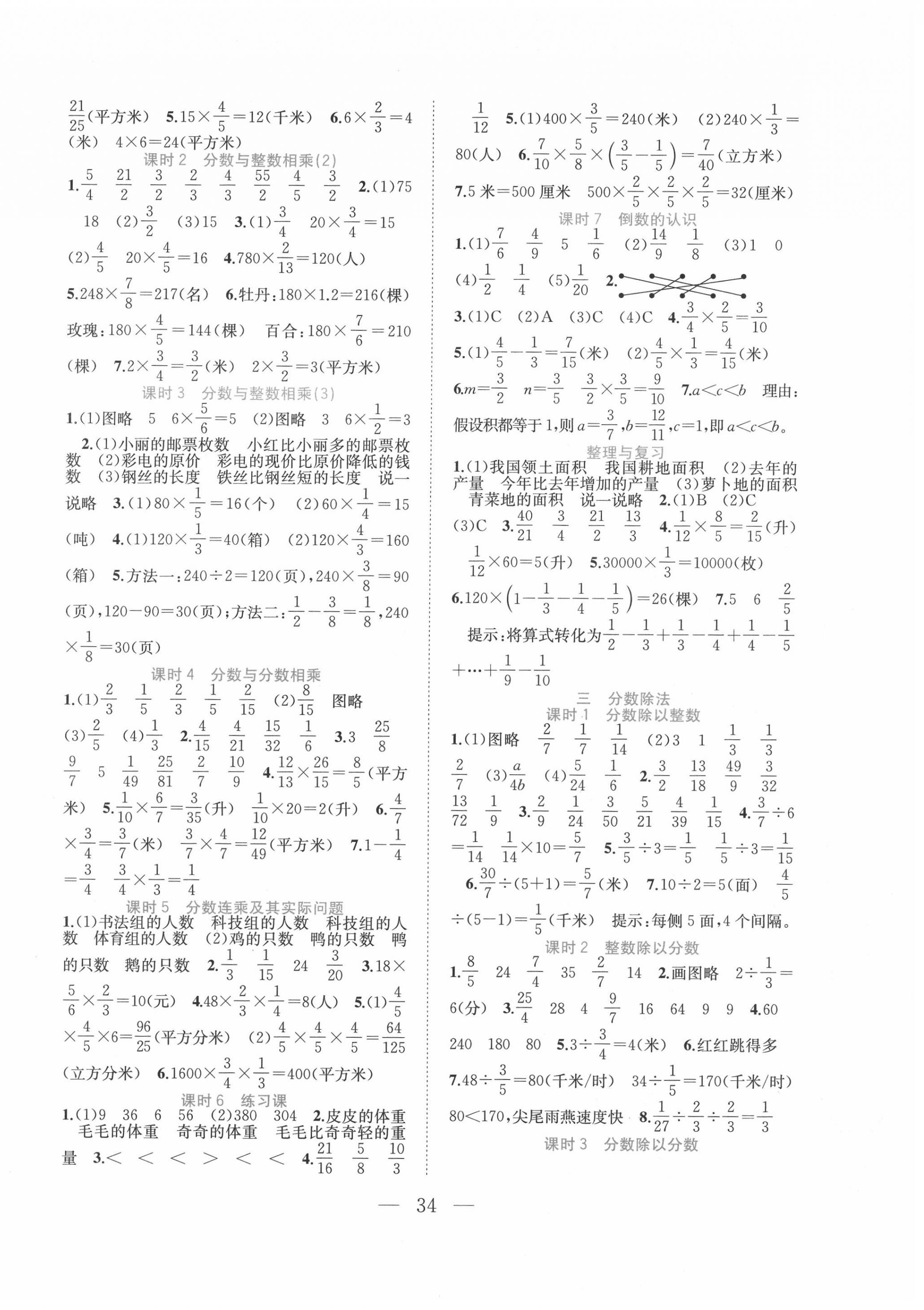 2020年全優(yōu)作業(yè)本六年級數(shù)學(xué)上冊蘇教版 第2頁