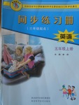 2020年同步練習(xí)冊五年級英語上冊冀教版三起陜西科學(xué)技術(shù)出版社