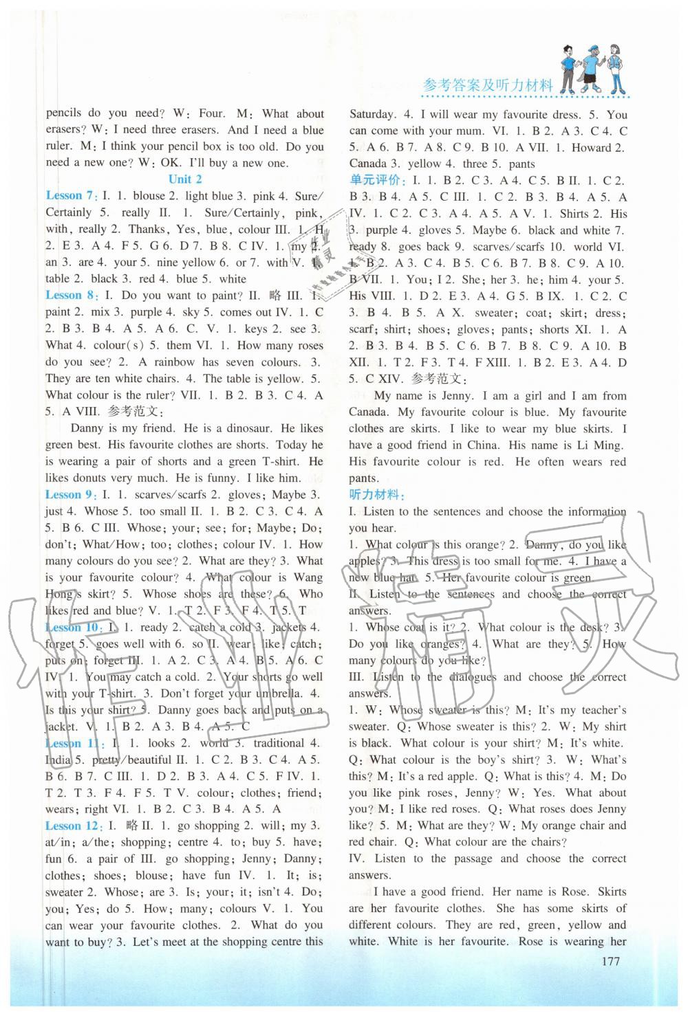 2020年同步練習(xí)冊七年級英語上冊冀教版陜西科學(xué)技術(shù)出版社 參考答案第2頁