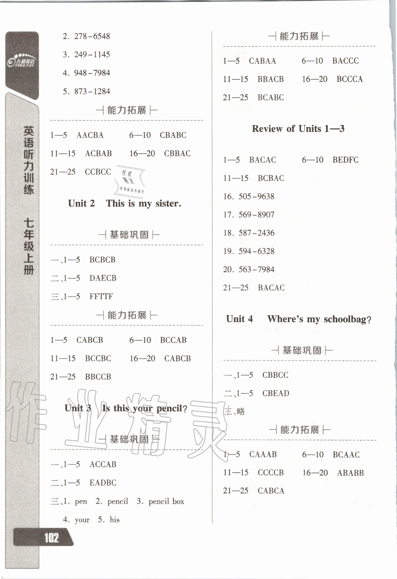 2020年长江全能学案英语听力训练七年级上册人教版 第2页