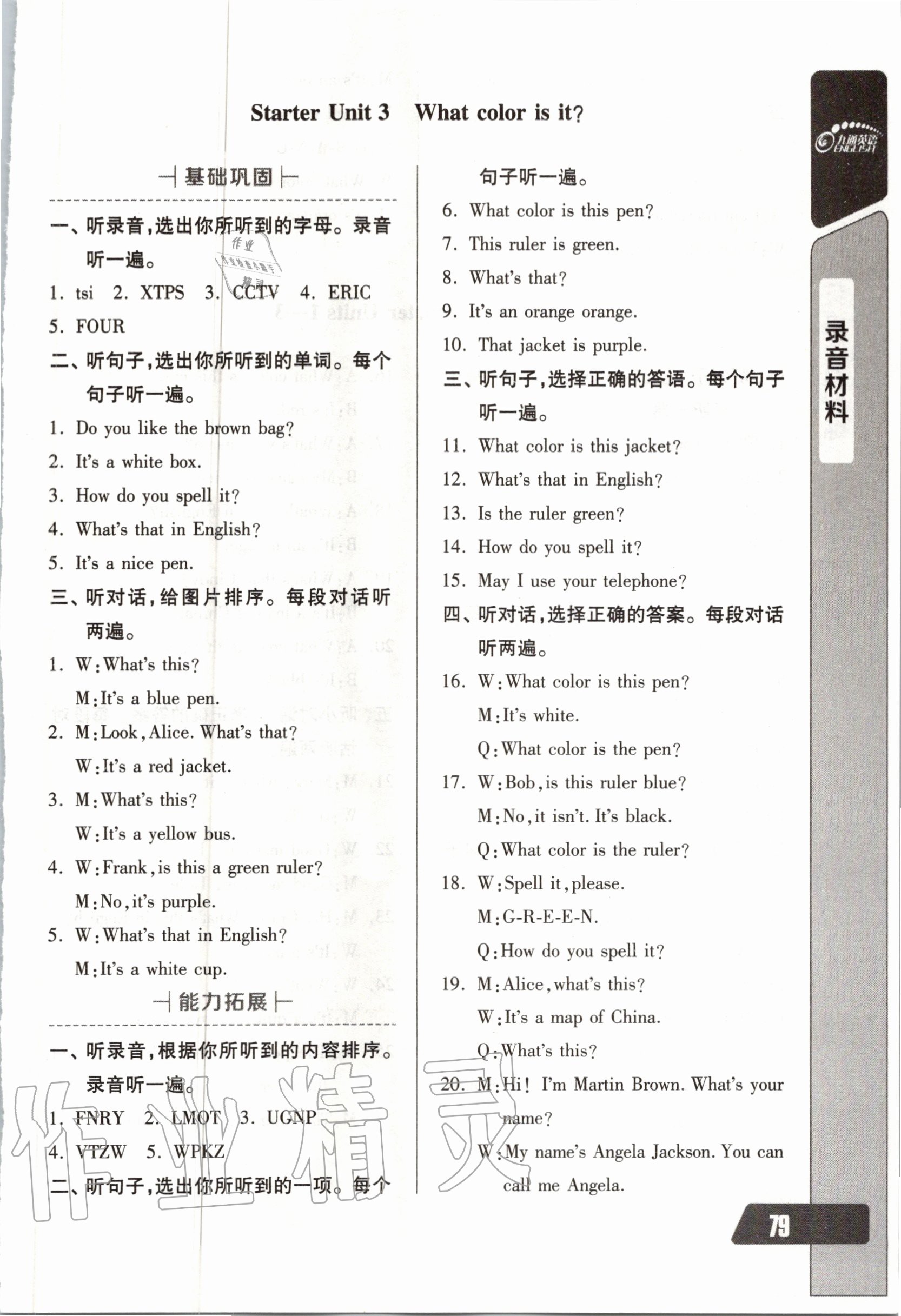 2020年長江全能學(xué)案英語聽力訓(xùn)練七年級上冊人教版 第7頁