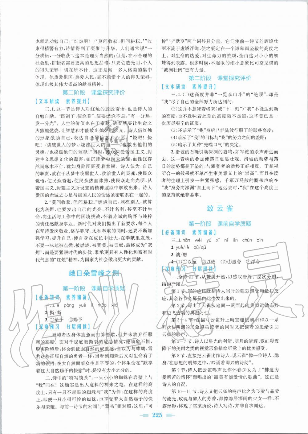 2020年新編高中同步作業(yè)高一語(yǔ)文上冊(cè)人教版 參考答案第3頁(yè)