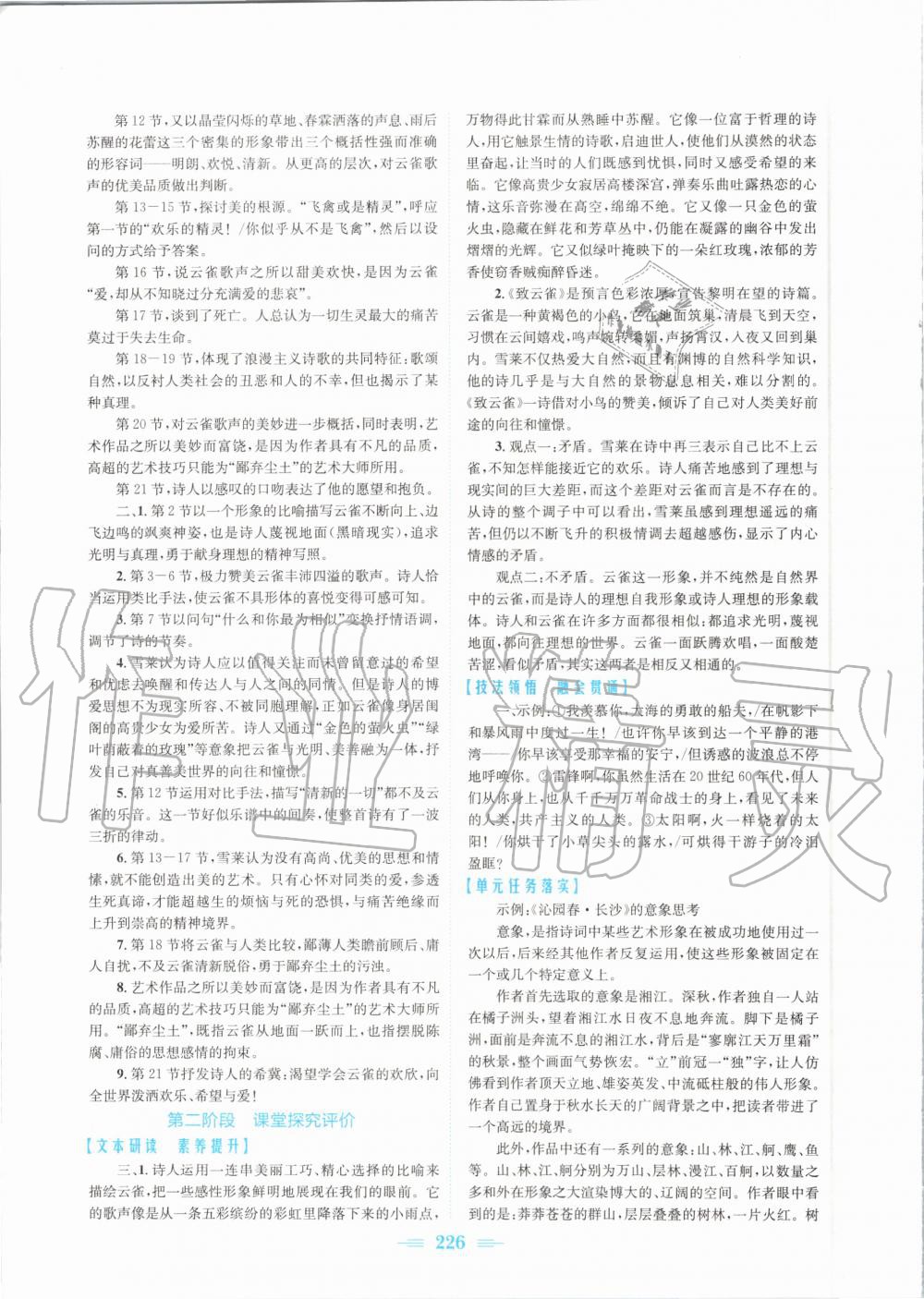 2020年新編高中同步作業(yè)高一語文上冊人教版 參考答案第4頁