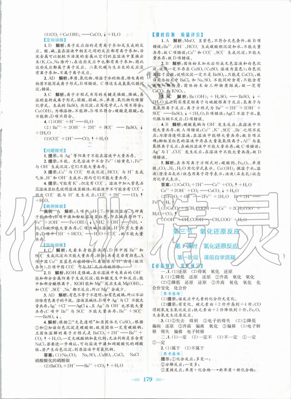 2020年新编高中同步作业高一化学上册人教版 参考答案第5页