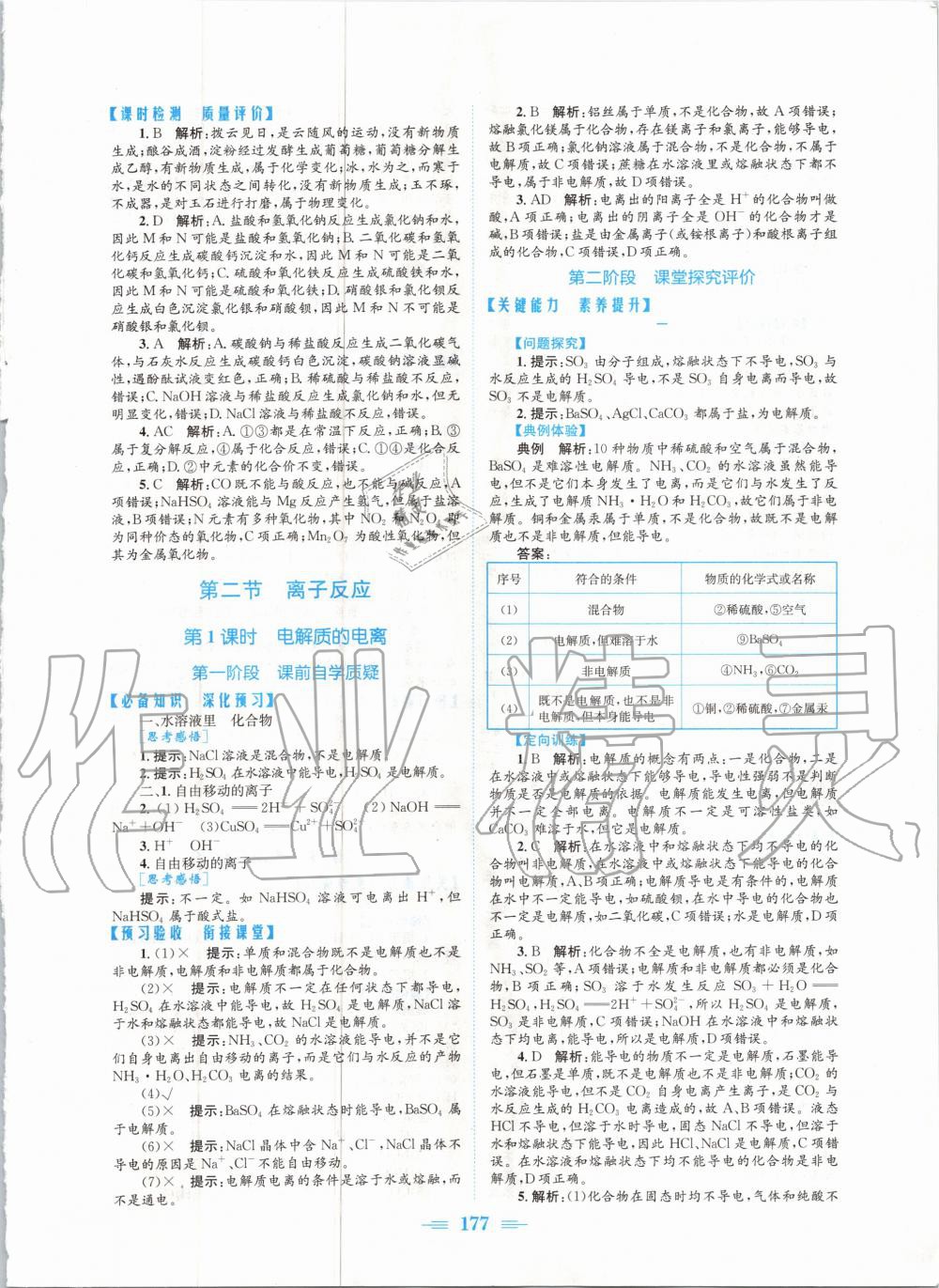 2020年新编高中同步作业高一化学上册人教版 参考答案第3页