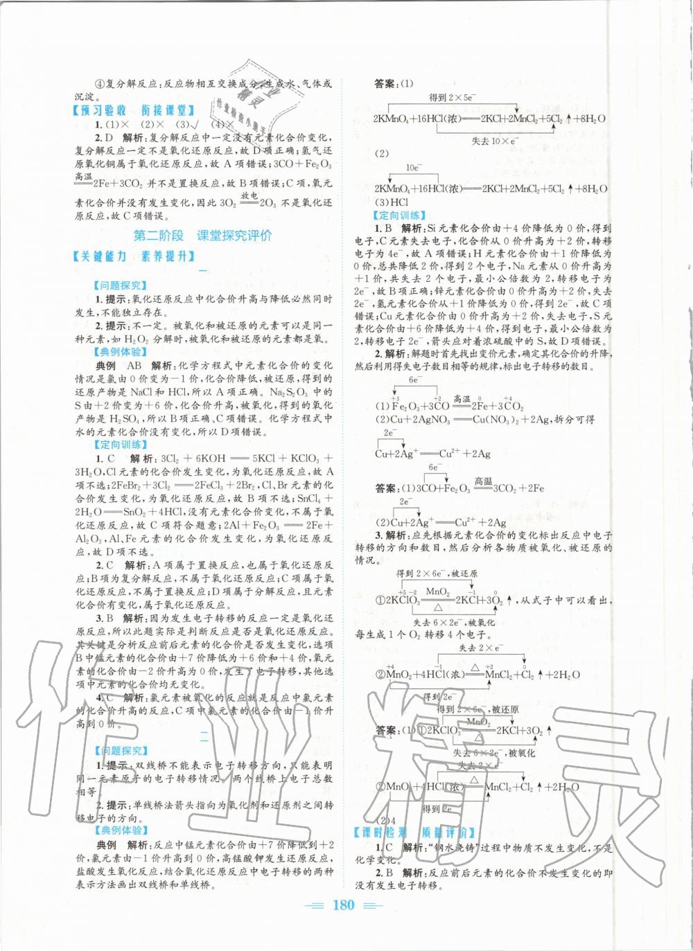 2020年新编高中同步作业高一化学上册人教版 参考答案第6页