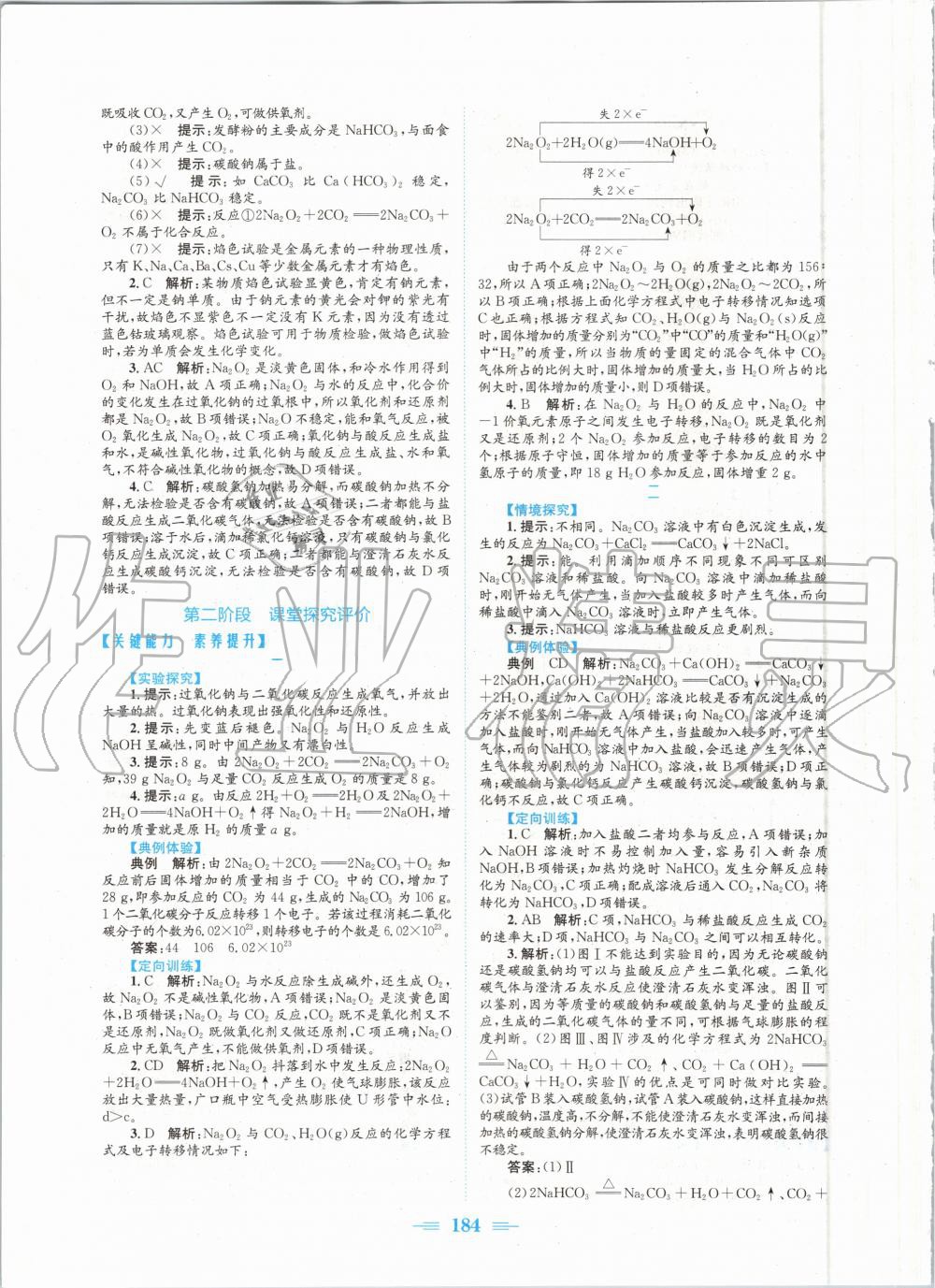 2020年新编高中同步作业高一化学上册人教版 参考答案第10页