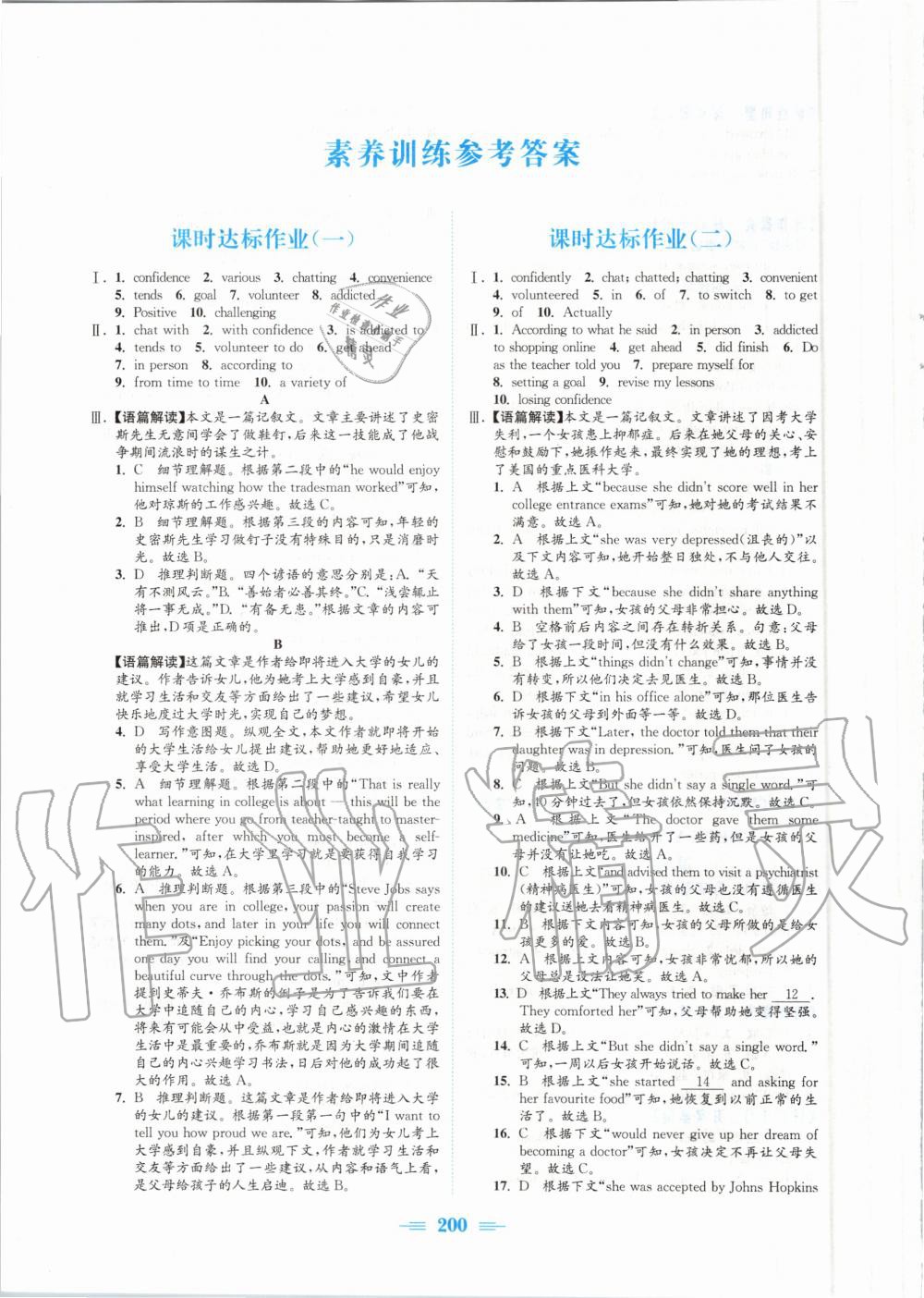 2020年新編高中同步作業(yè)高中必修英語(yǔ)上冊(cè)北師大版 參考答案第10頁(yè)