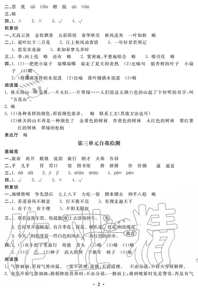 2020年单元自测卷三年级语文上册人教版 参考答案第2页