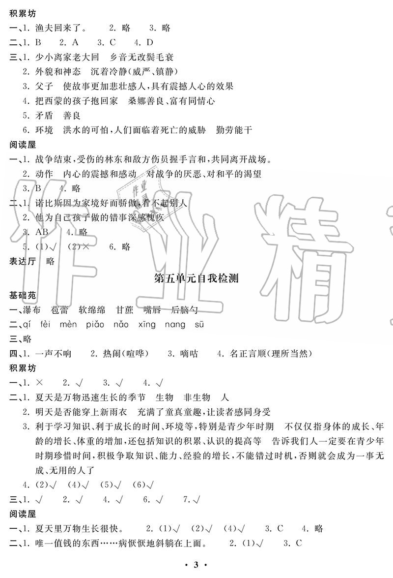2020年單元自測卷六年級語文上冊人教版 參考答案第3頁
