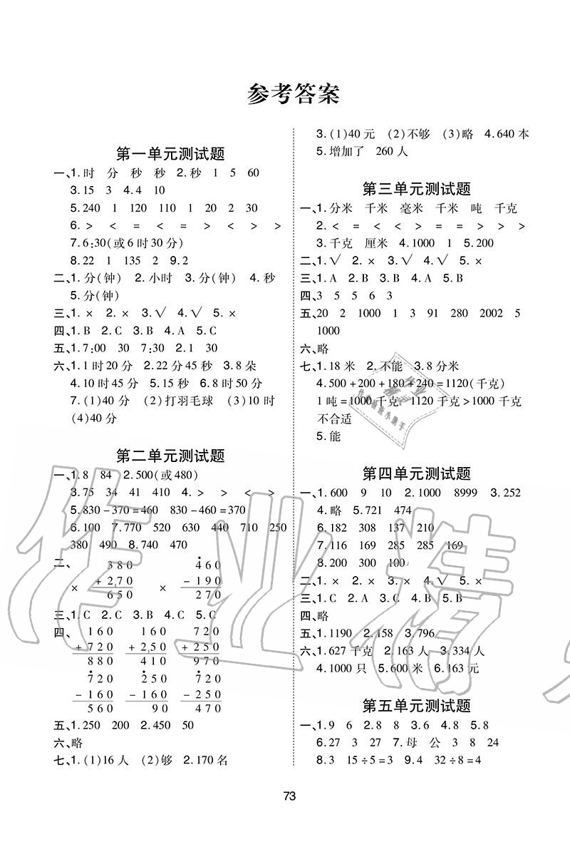 2020年單元自測卷三年級數(shù)學(xué)上冊人教版 參考答案第1頁