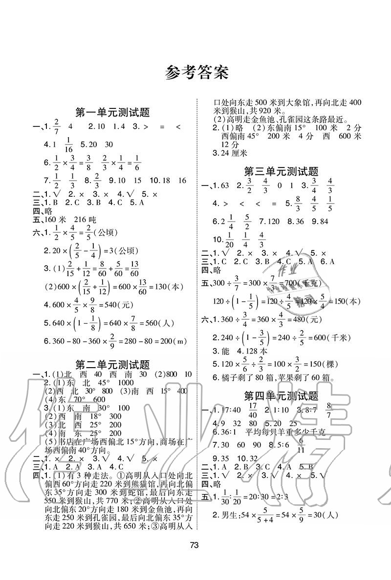 2020年單元自測卷六年級數(shù)學上冊人教版 參考答案第1頁