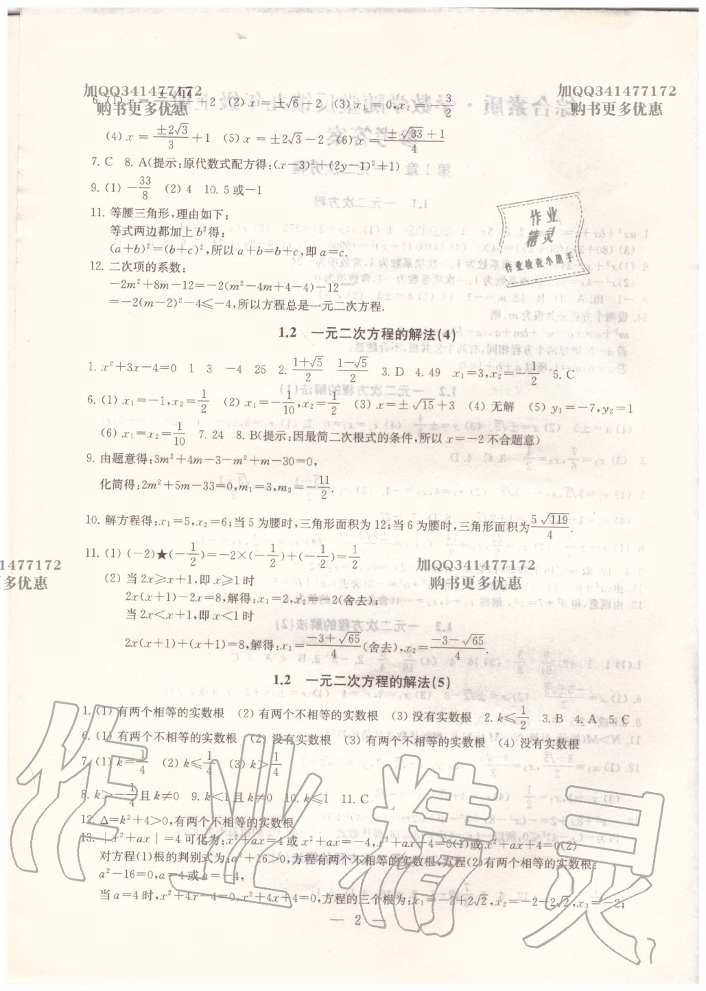 2020年综合素质随堂反馈九年级数学上册苏科版 第2页