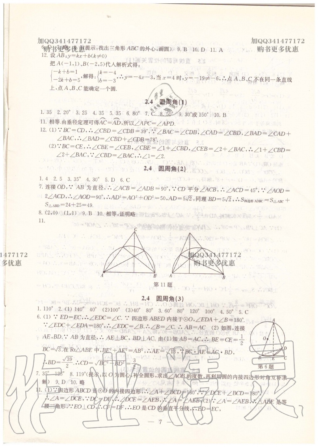 2020年综合素质随堂反馈九年级数学上册苏科版 第7页