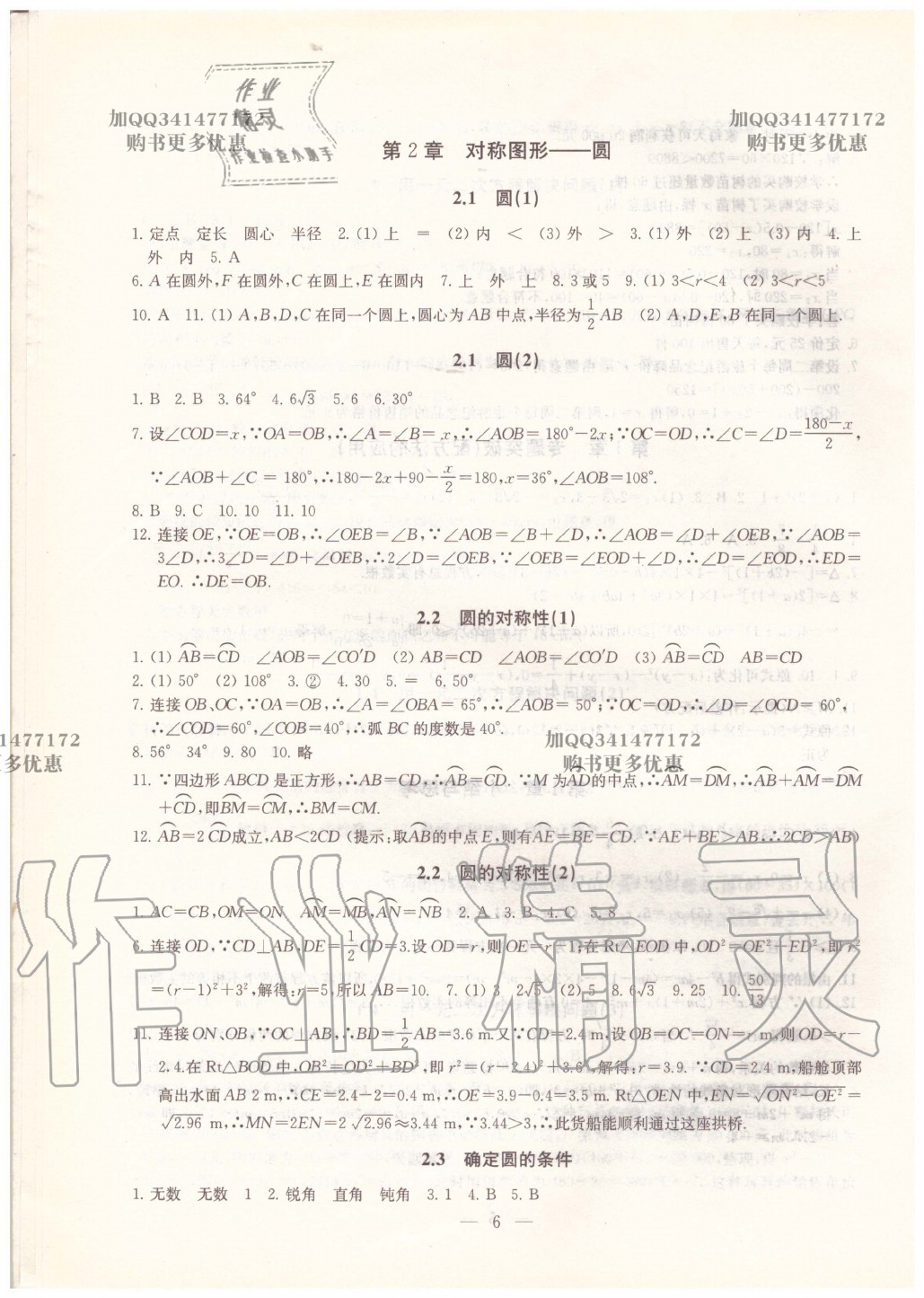 2020年综合素质随堂反馈九年级数学上册苏科版 第6页