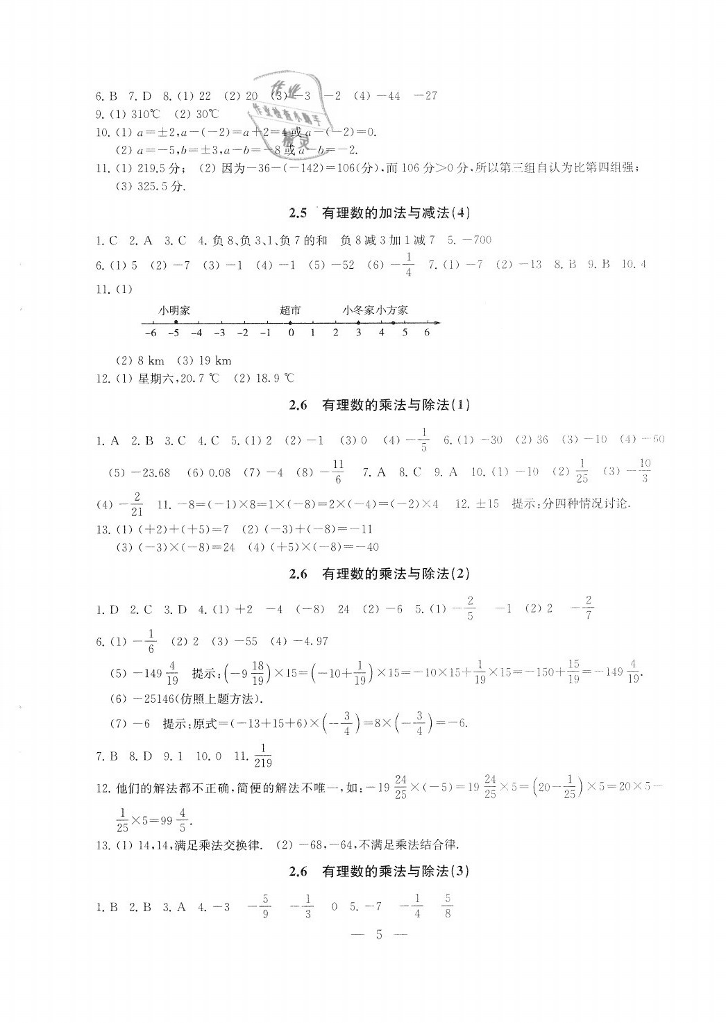 2020年综合素质随堂反馈七年级数学上册苏科版 第5页