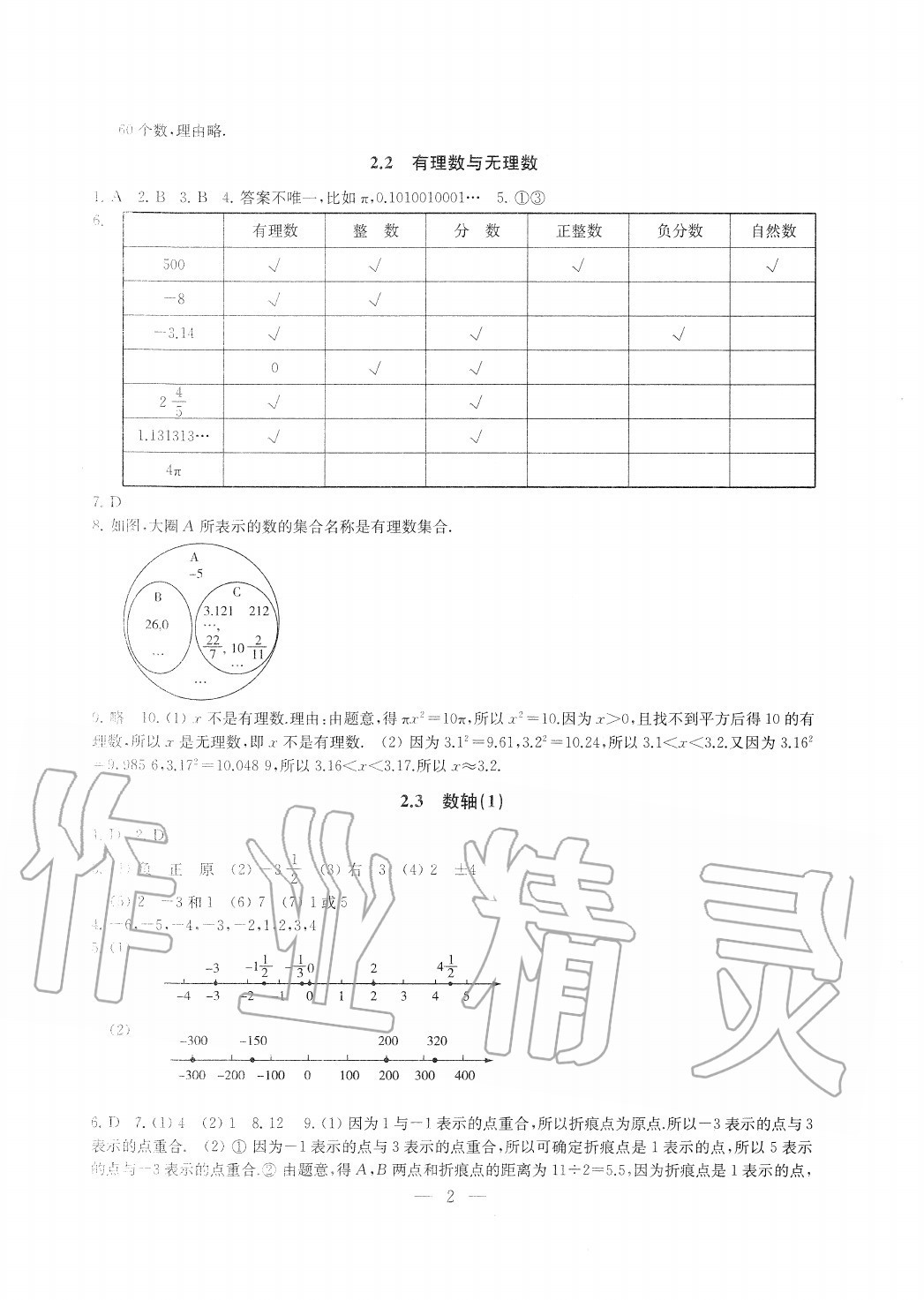 2020年综合素质随堂反馈七年级数学上册苏科版 第2页