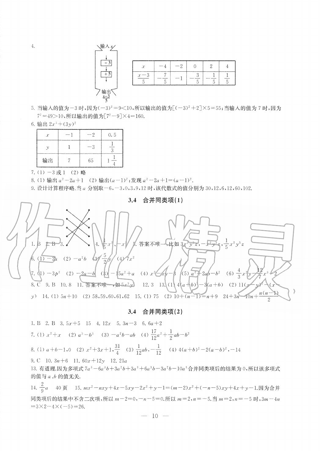 2020年综合素质随堂反馈七年级数学上册苏科版 第10页