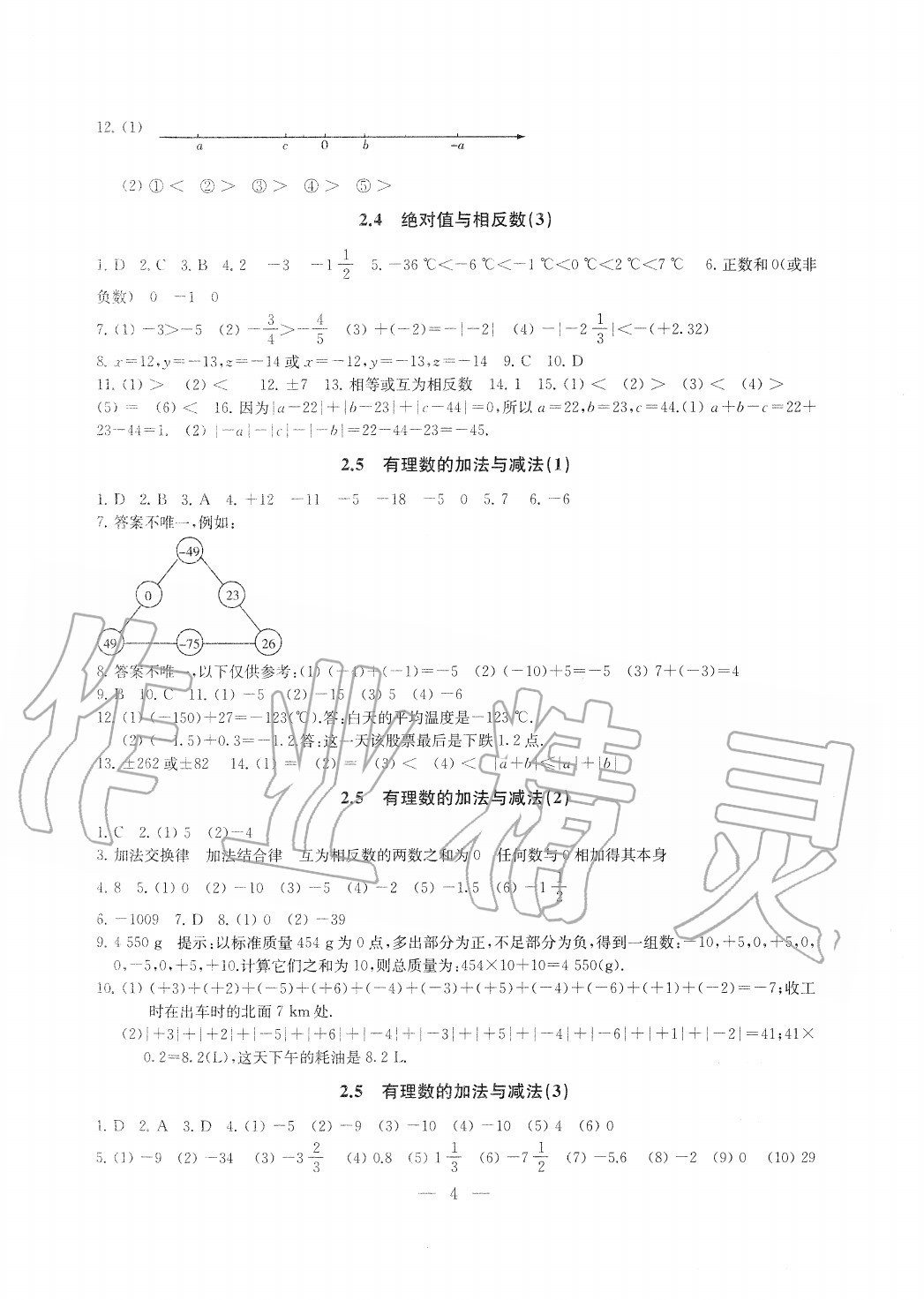 2020年综合素质随堂反馈七年级数学上册苏科版 第4页