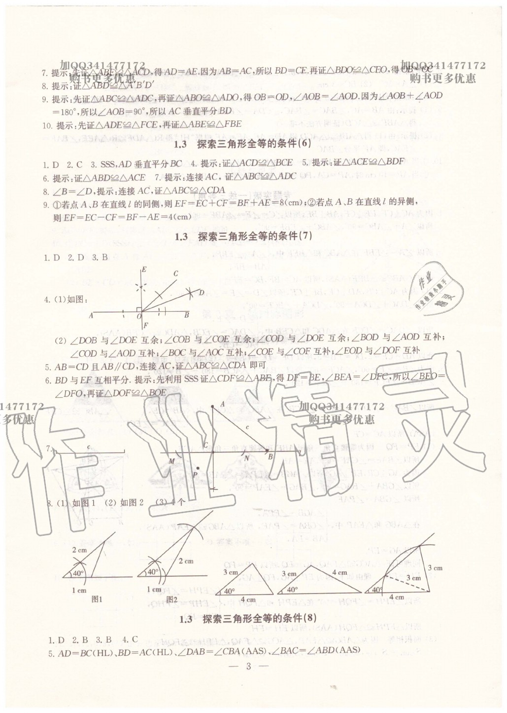 2020年綜合素質(zhì)學(xué)數(shù)學(xué)隨堂反饋八年級(jí)上冊(cè)蘇科版 第3頁(yè)